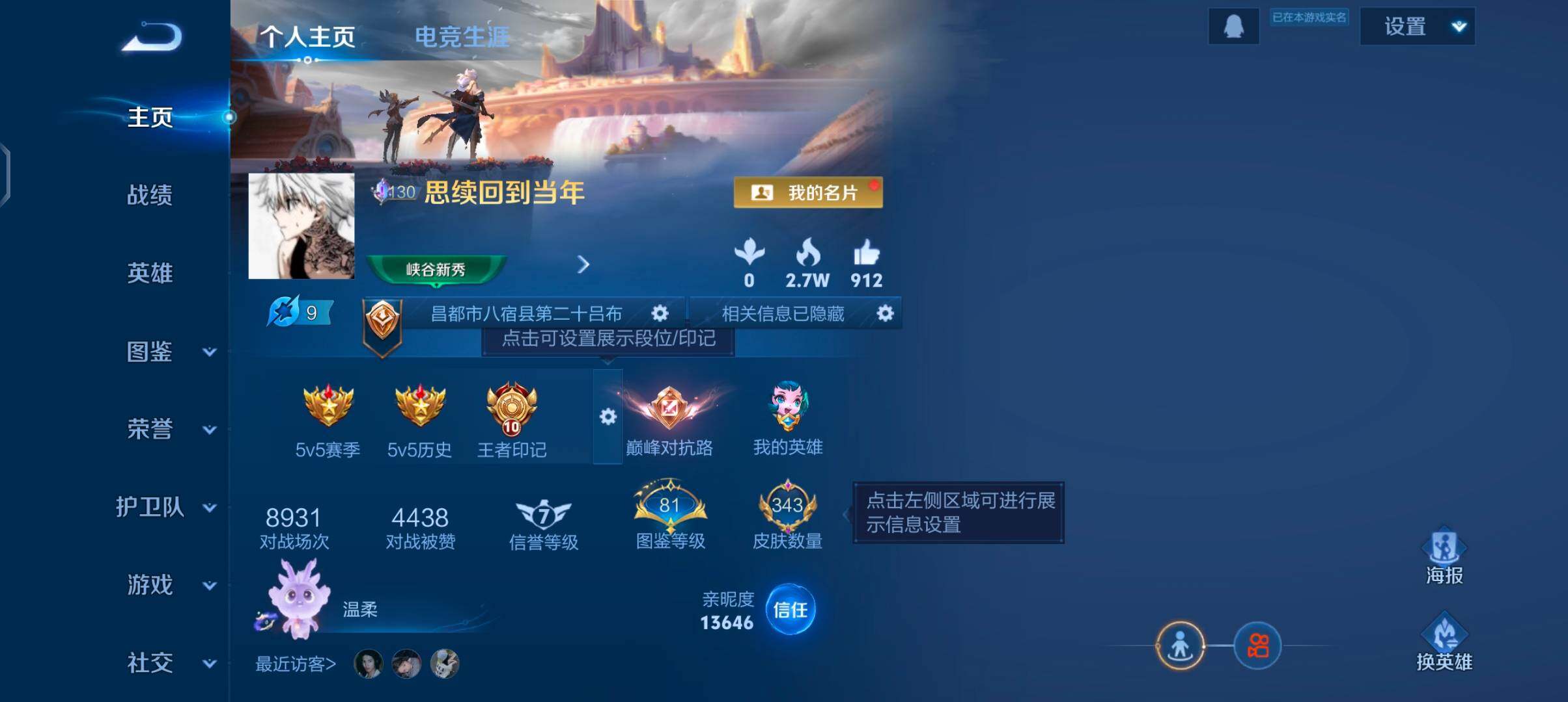 WZJZ4270310王者荣耀账号详情图8