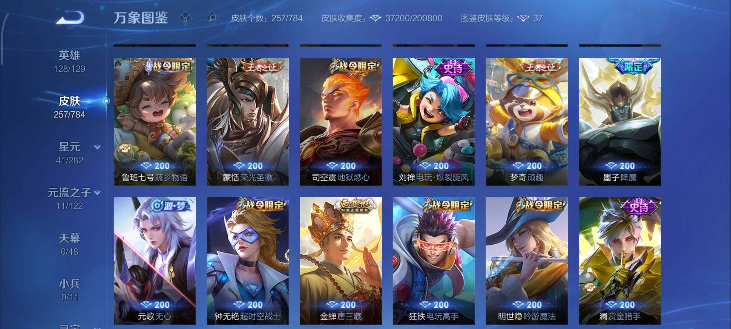 WZLX4300958王者荣耀账号详情图9