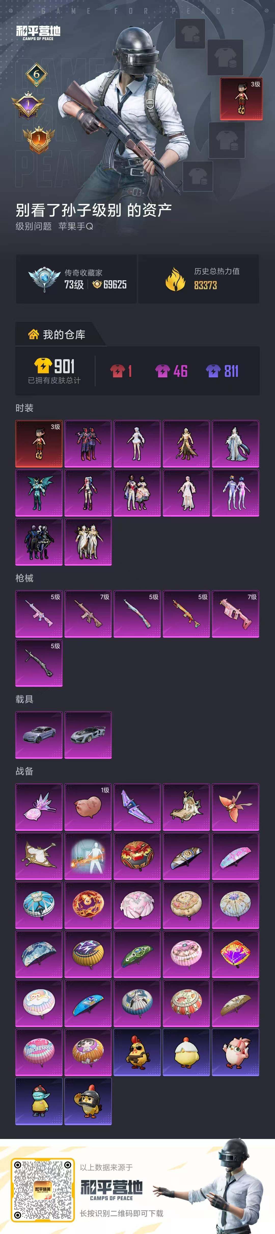 HPLE4151772和平精英账号详情图16 HPLE4151772和平精英账号详情图16