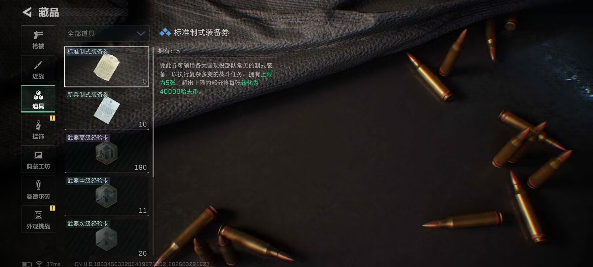 SJZEY483836三角洲行动账号详情图14