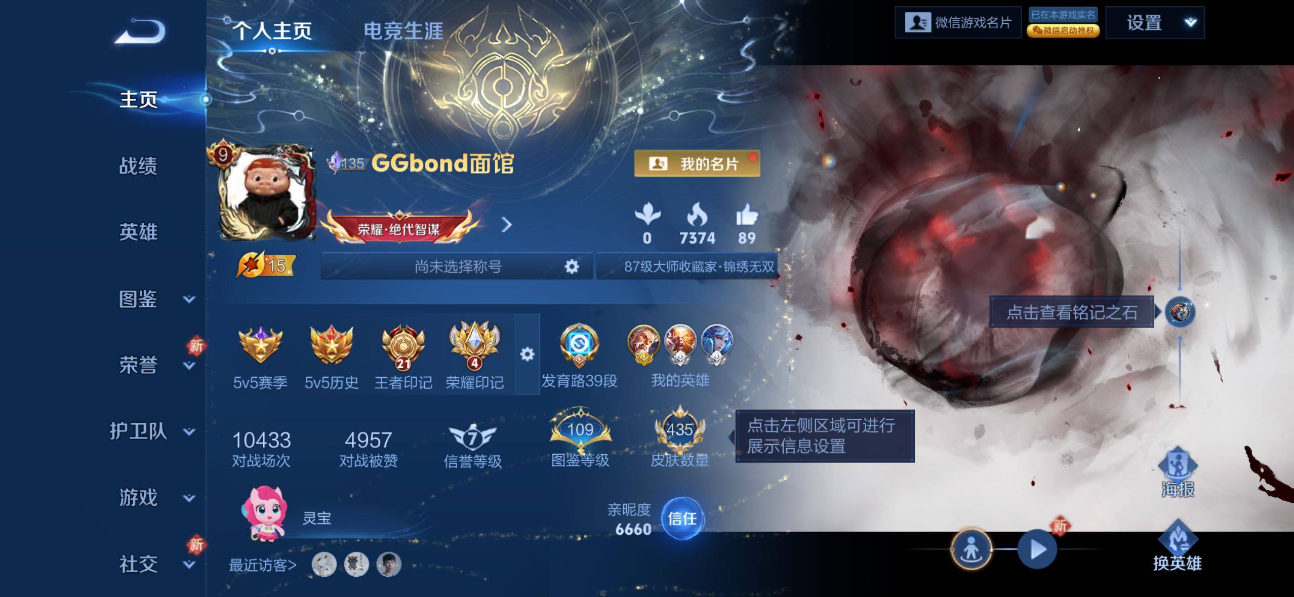 WZLX4289167王者荣耀账号详情图2