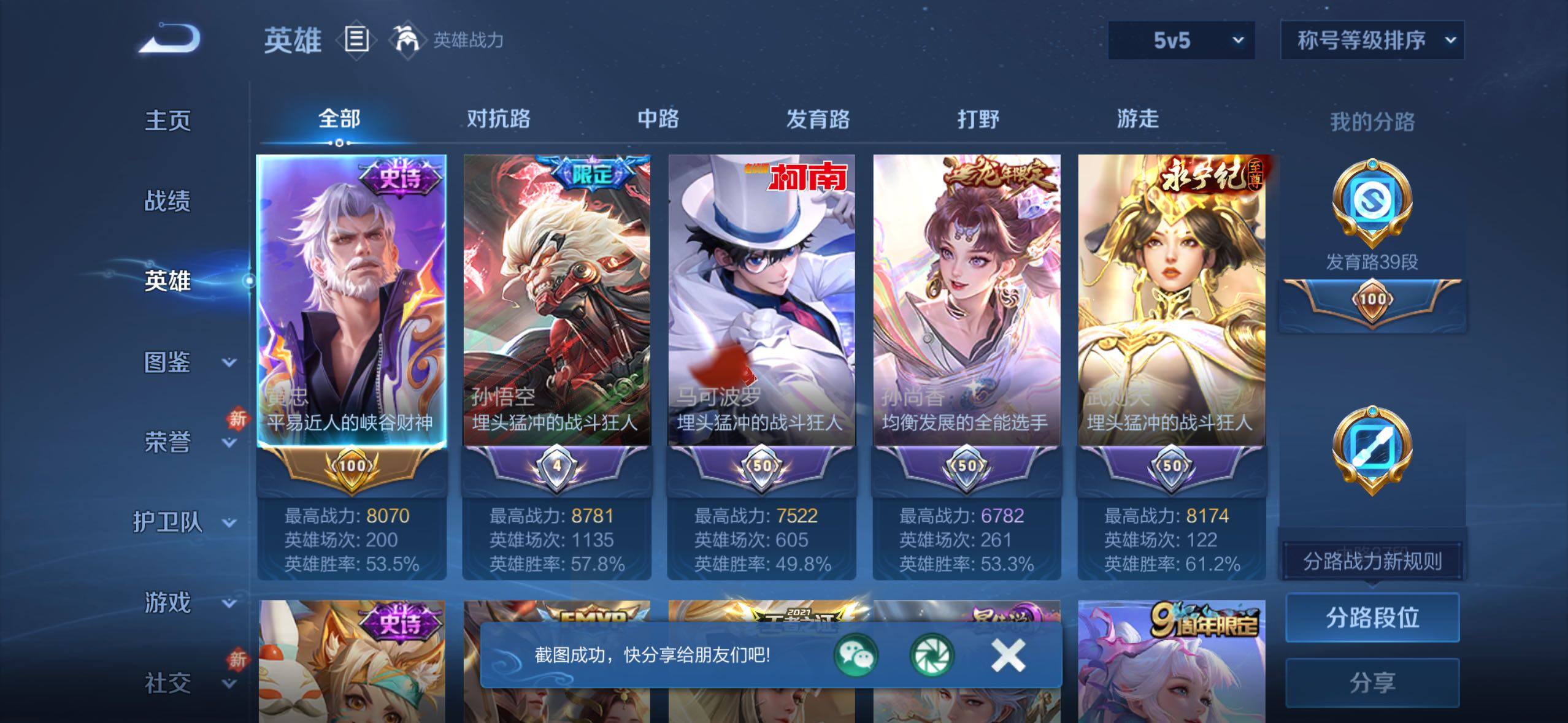 WZLX4289167王者荣耀账号详情图3