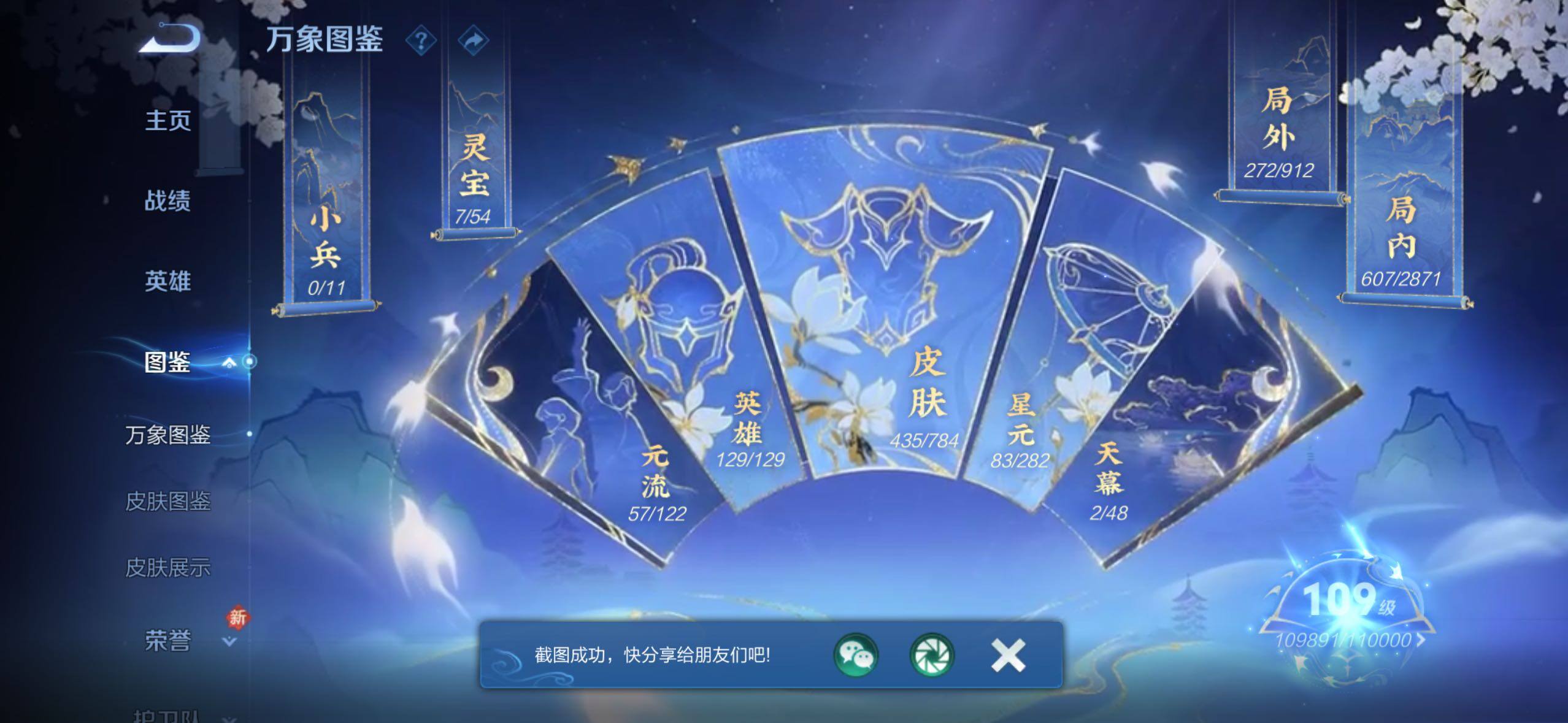 WZLX4289167王者荣耀账号详情图4