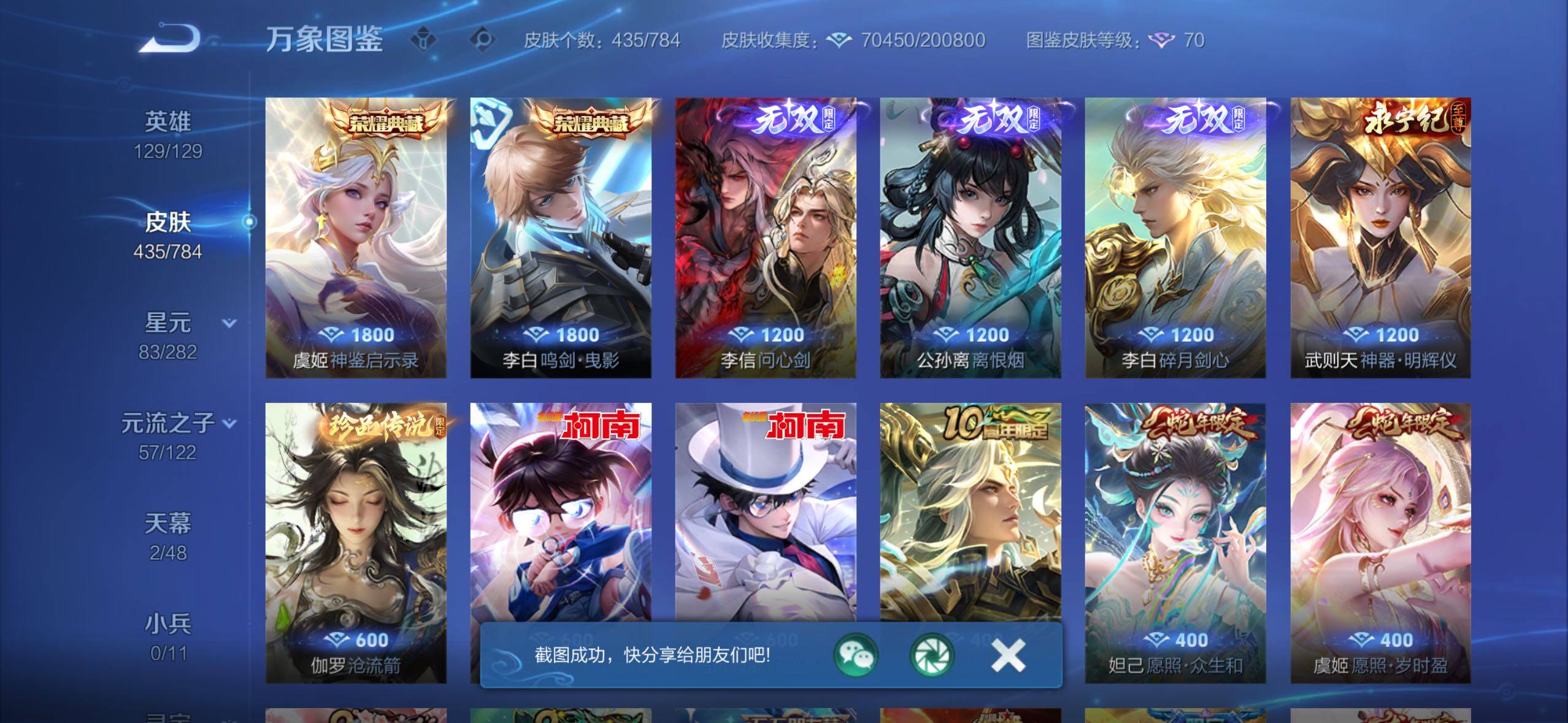 WZLX4289167王者荣耀账号详情图6