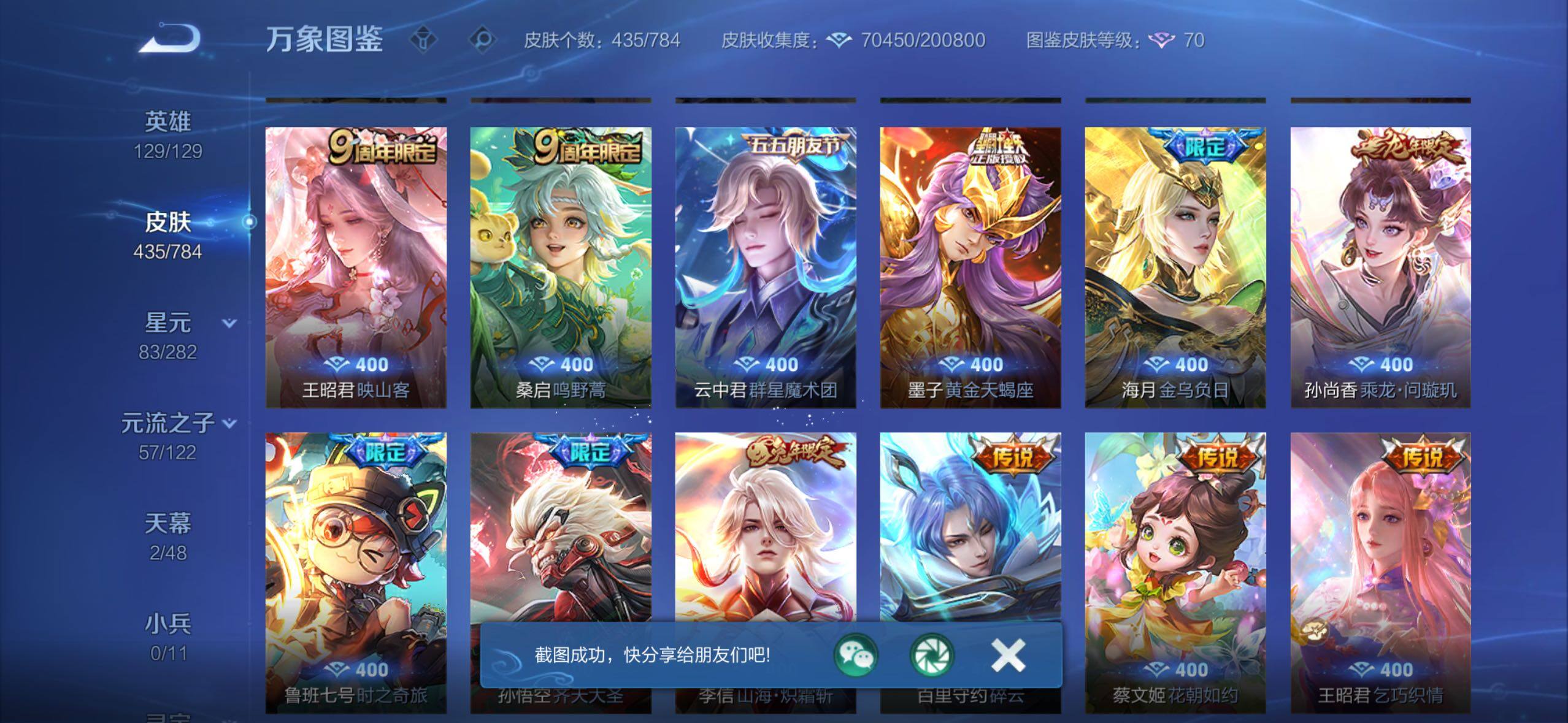 WZLX4289167王者荣耀账号详情图7