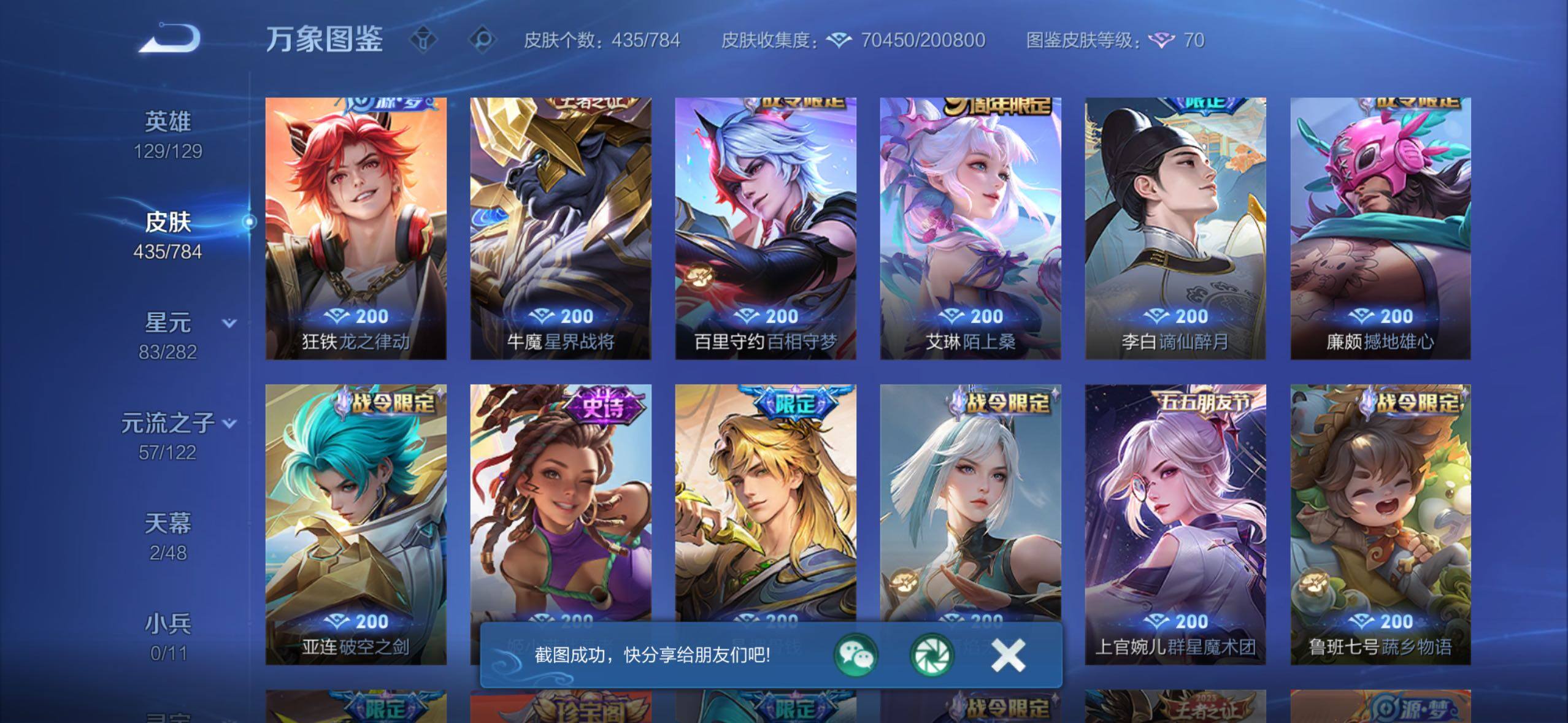 WZLX4289167王者荣耀账号详情图10