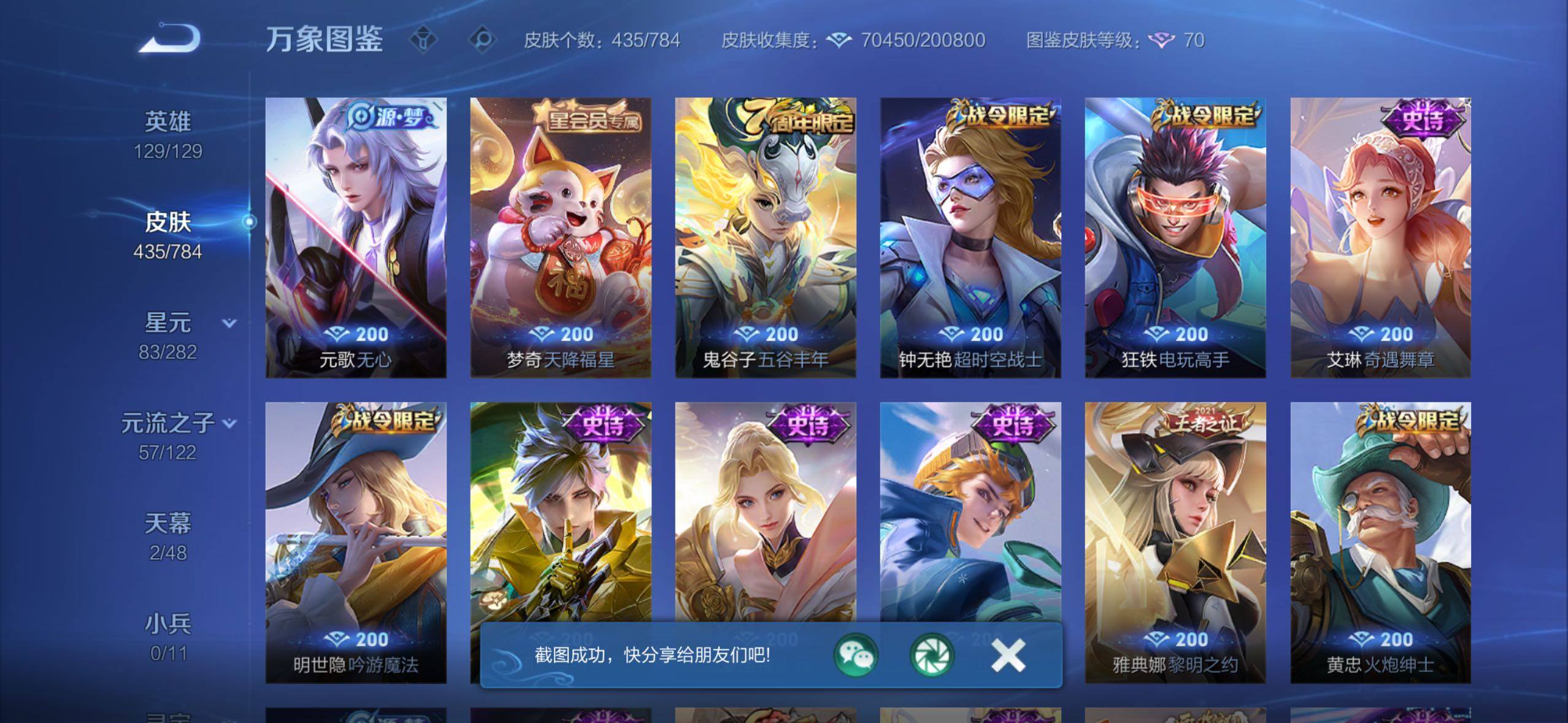 WZLX4289167王者荣耀账号详情图12