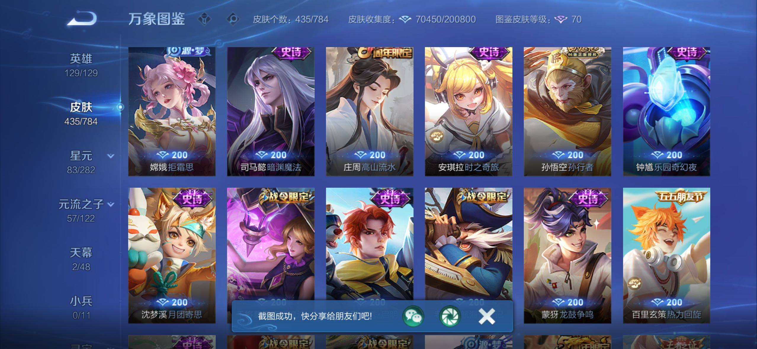 WZLX4289167王者荣耀账号详情图13