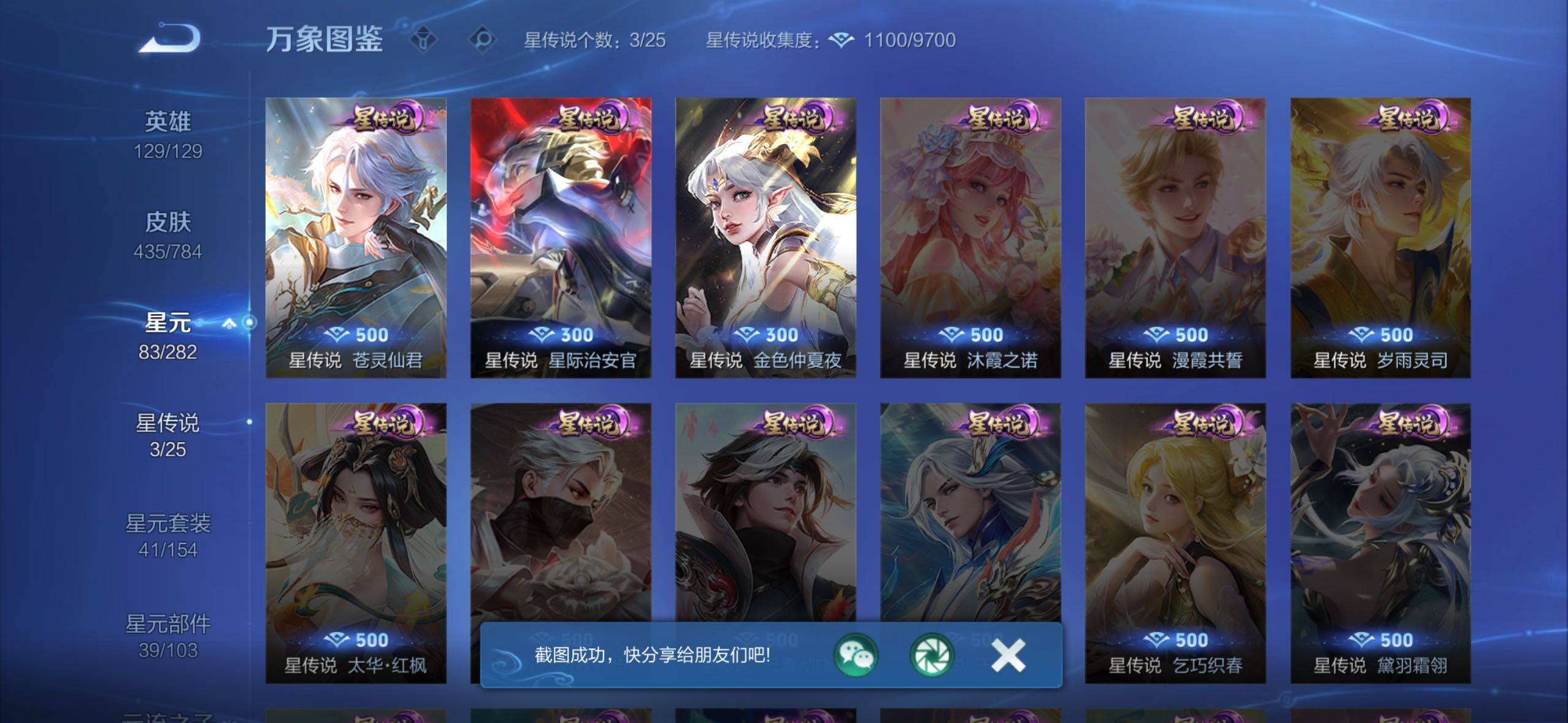 WZLX4289167王者荣耀账号详情图16