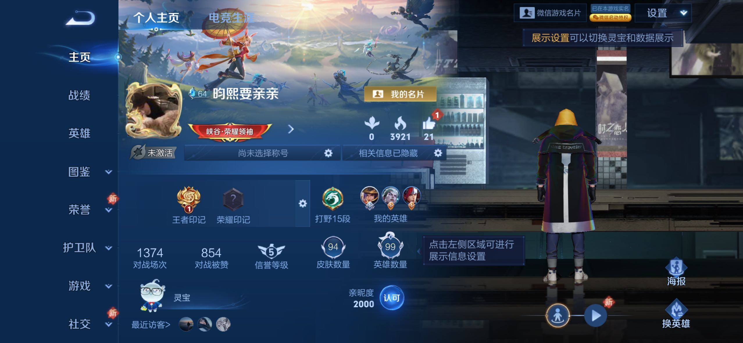 WZLX4272382王者荣耀账号详情图2 WZLX4272382王者荣耀账号详情图2