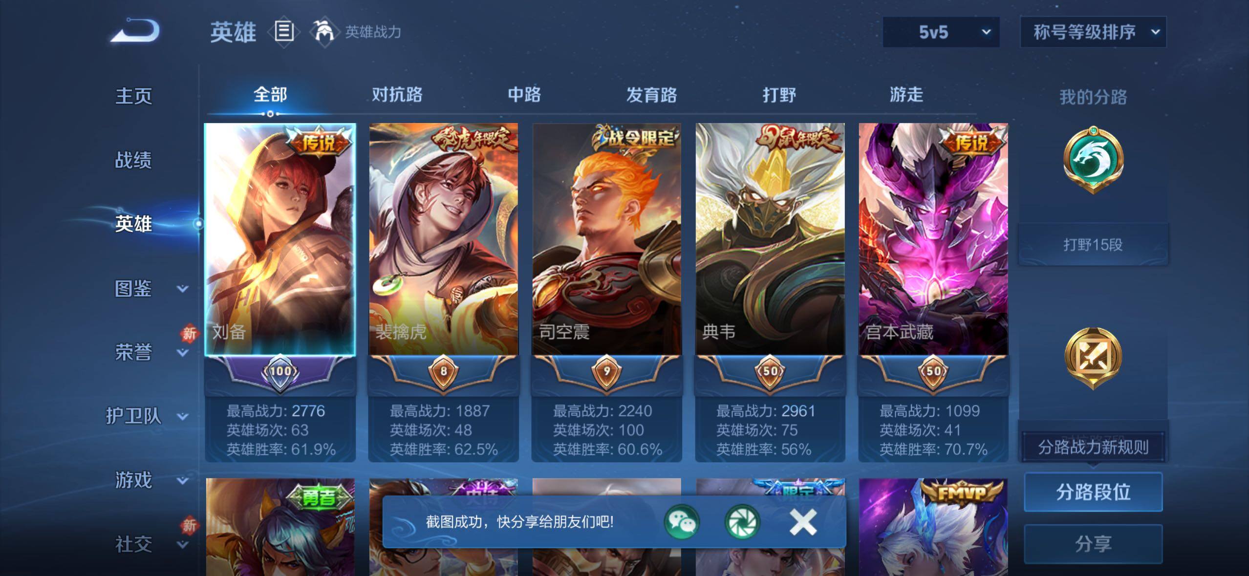 WZLX4272382王者荣耀账号详情图3 WZLX4272382王者荣耀账号详情图3