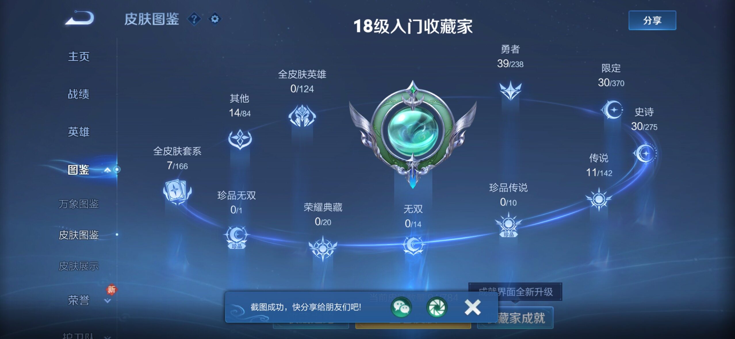 WZLX4272382王者荣耀账号详情图5 WZLX4272382王者荣耀账号详情图5