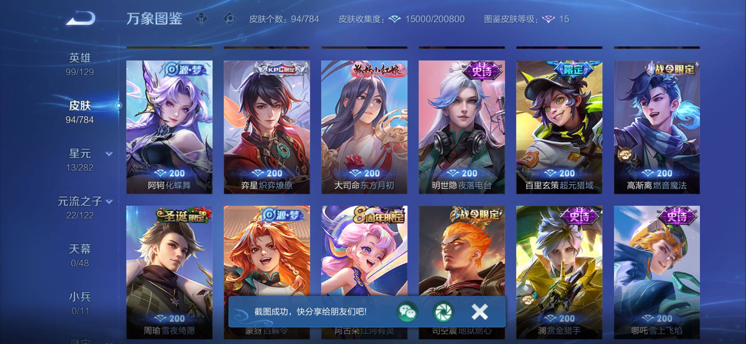 WZLX4272382王者荣耀账号详情图7 WZLX4272382王者荣耀账号详情图7