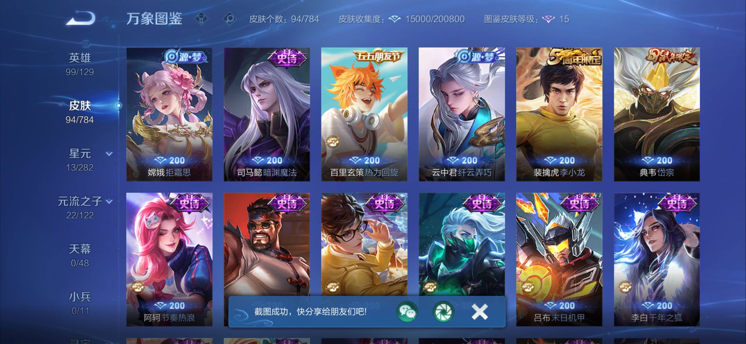 WZLX4272382王者荣耀账号详情图8 WZLX4272382王者荣耀账号详情图8