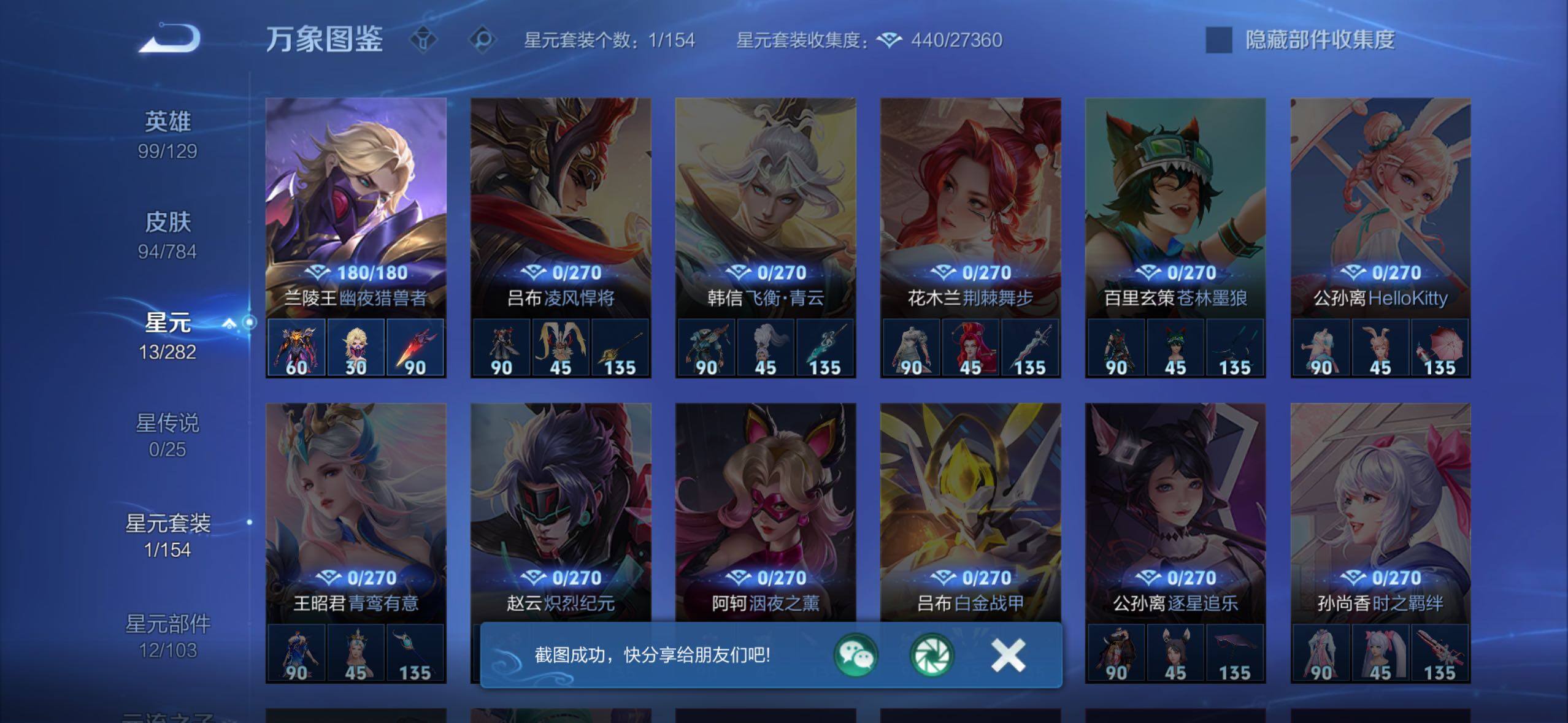 WZLX4272382王者荣耀账号详情图9 WZLX4272382王者荣耀账号详情图9