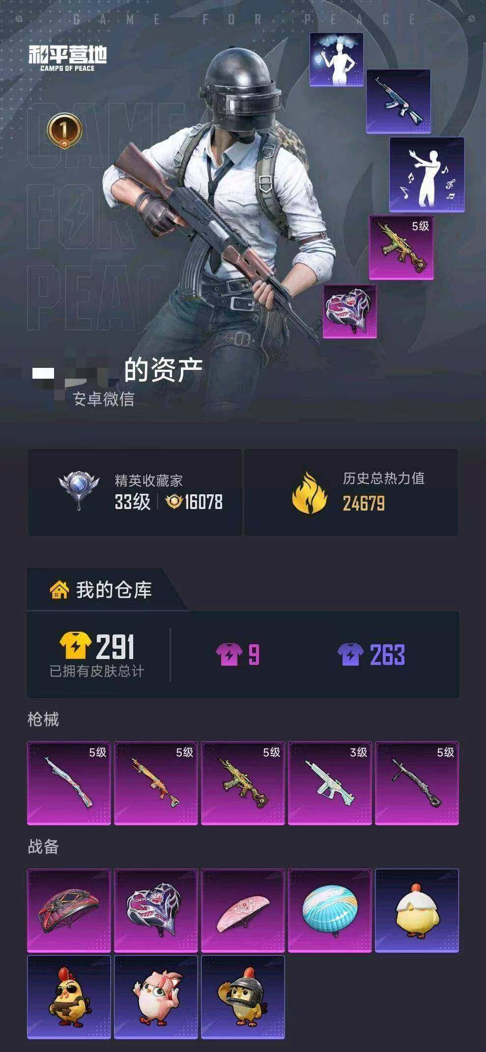 HPQM4151676和平精英账号详情图5