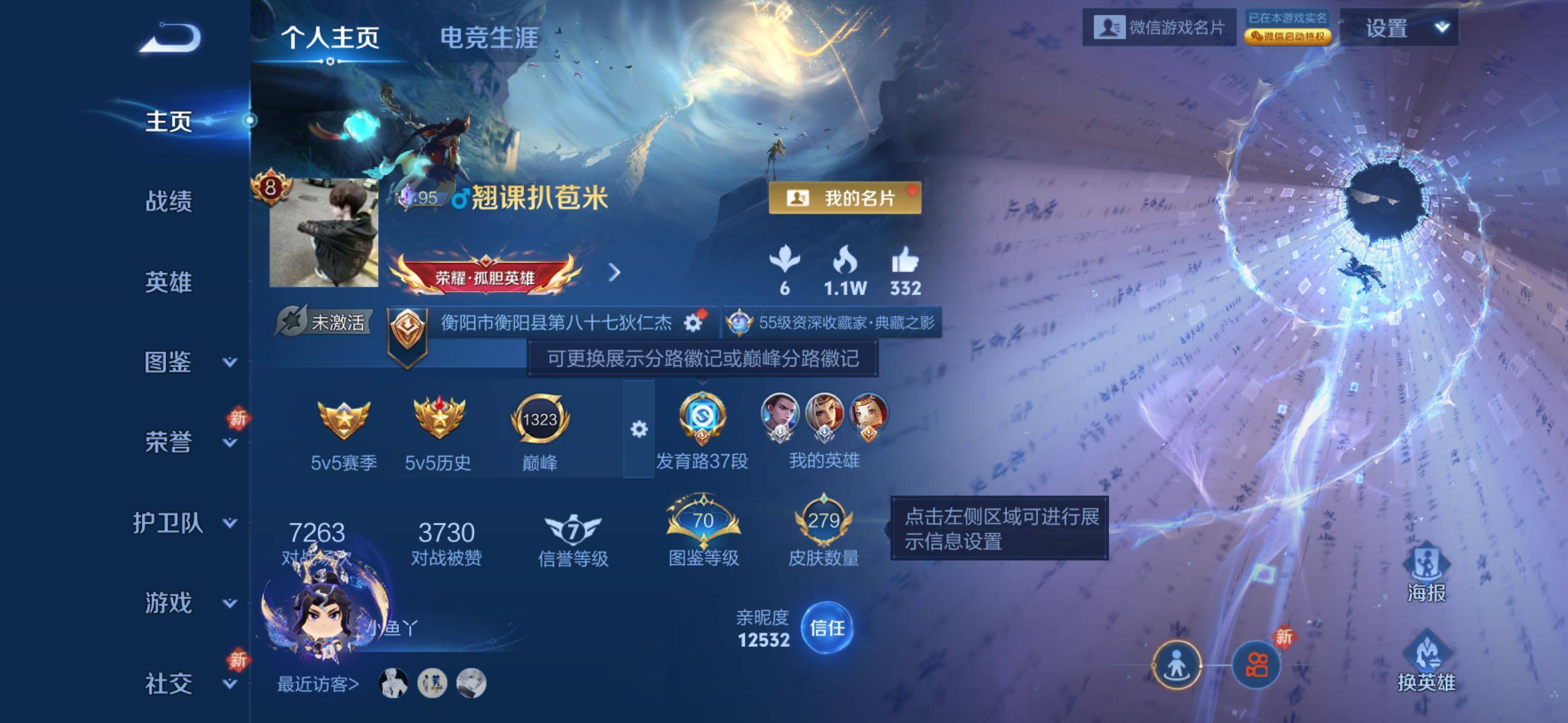 WZLX4289147王者荣耀账号详情图2