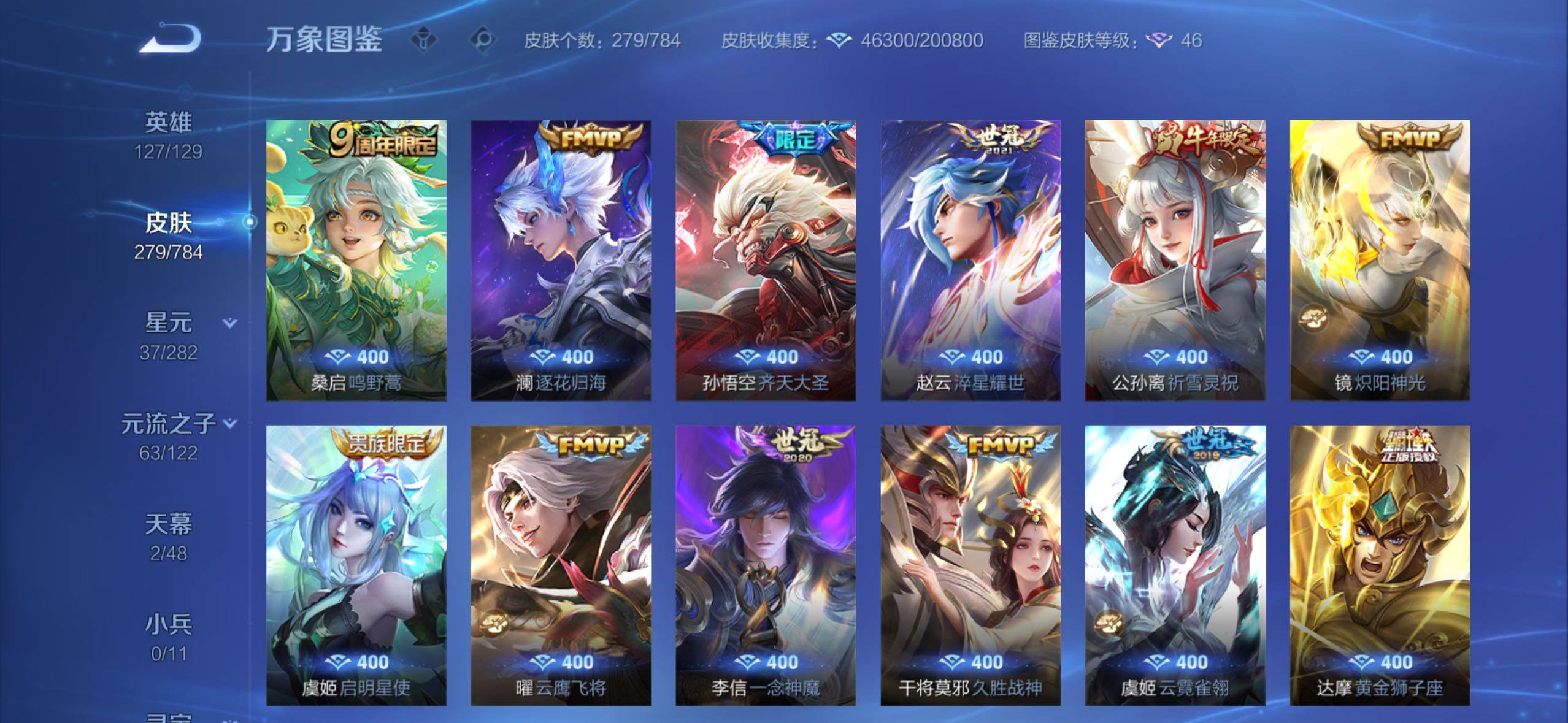 WZLX4289147王者荣耀账号详情图7