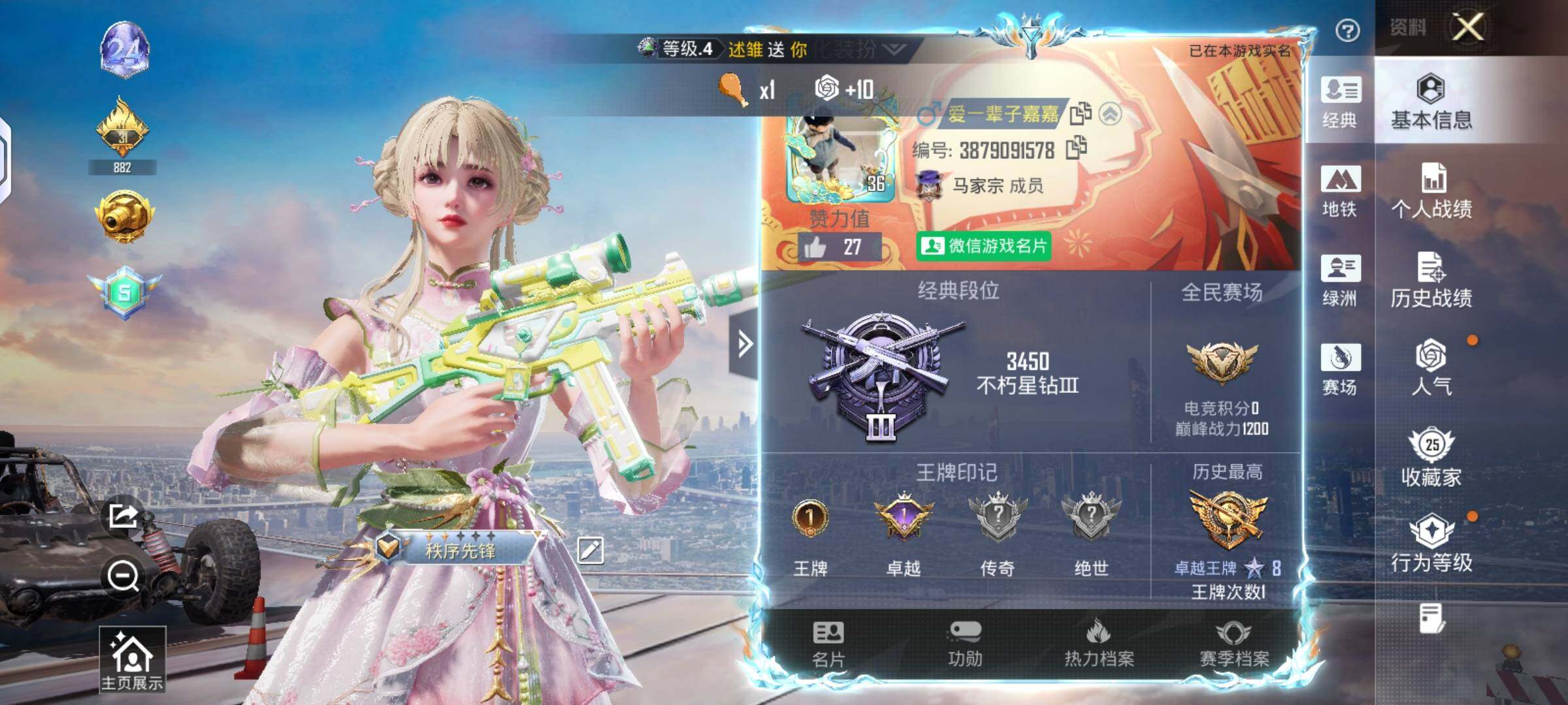 HPLX4151852和平精英账号详情图2