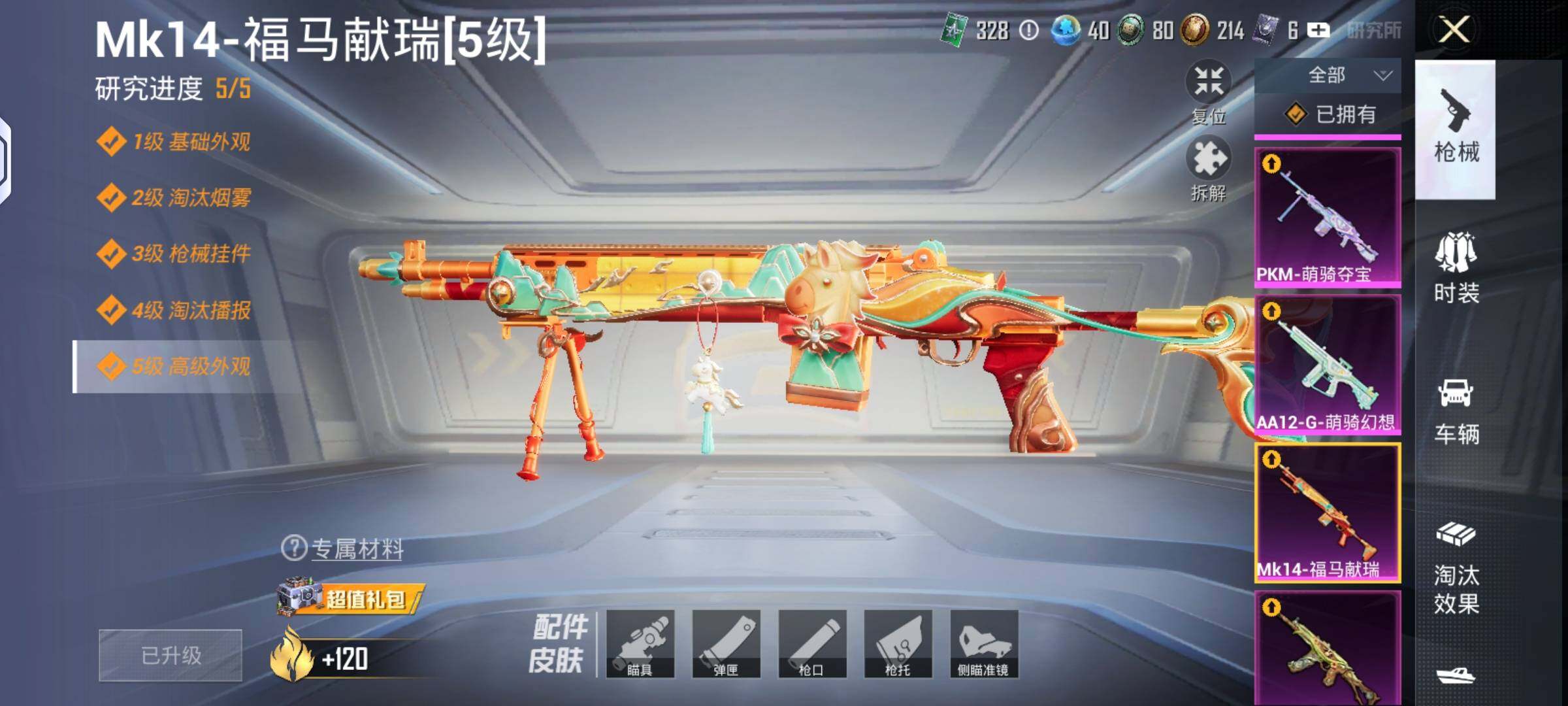 HPLX4151852和平精英账号详情图8