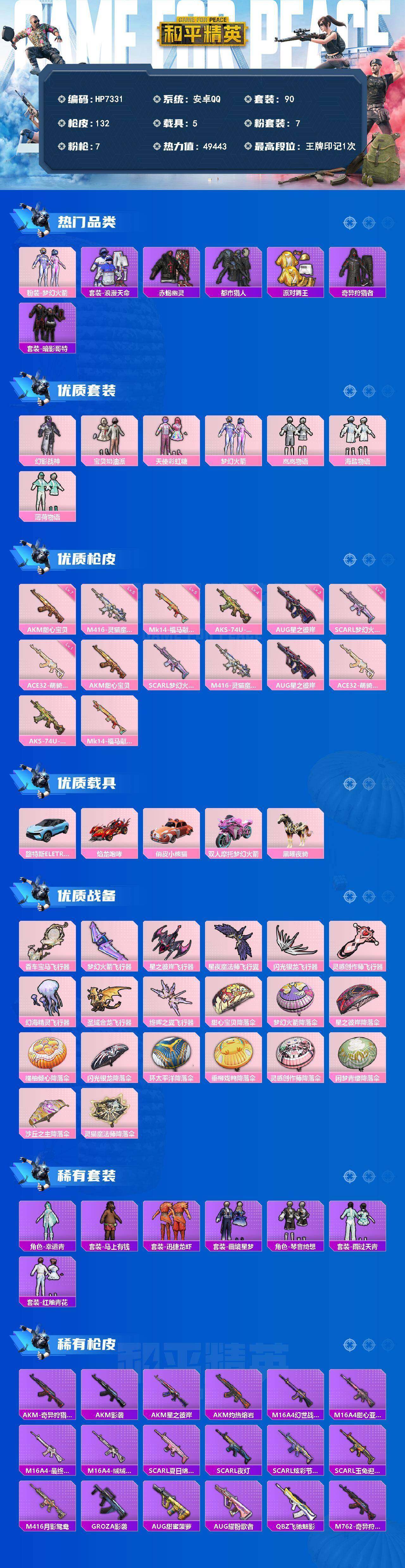 HPQM4161762和平精英账号详情图8