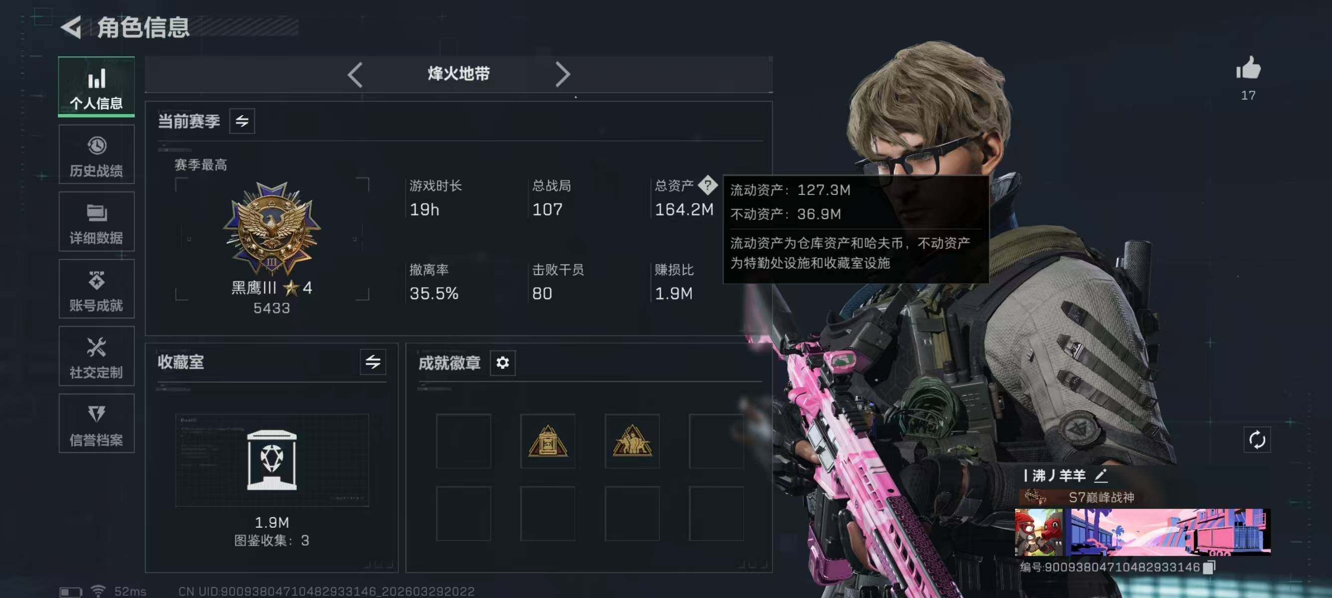 SJZQM484248三角洲行动账号详情图4