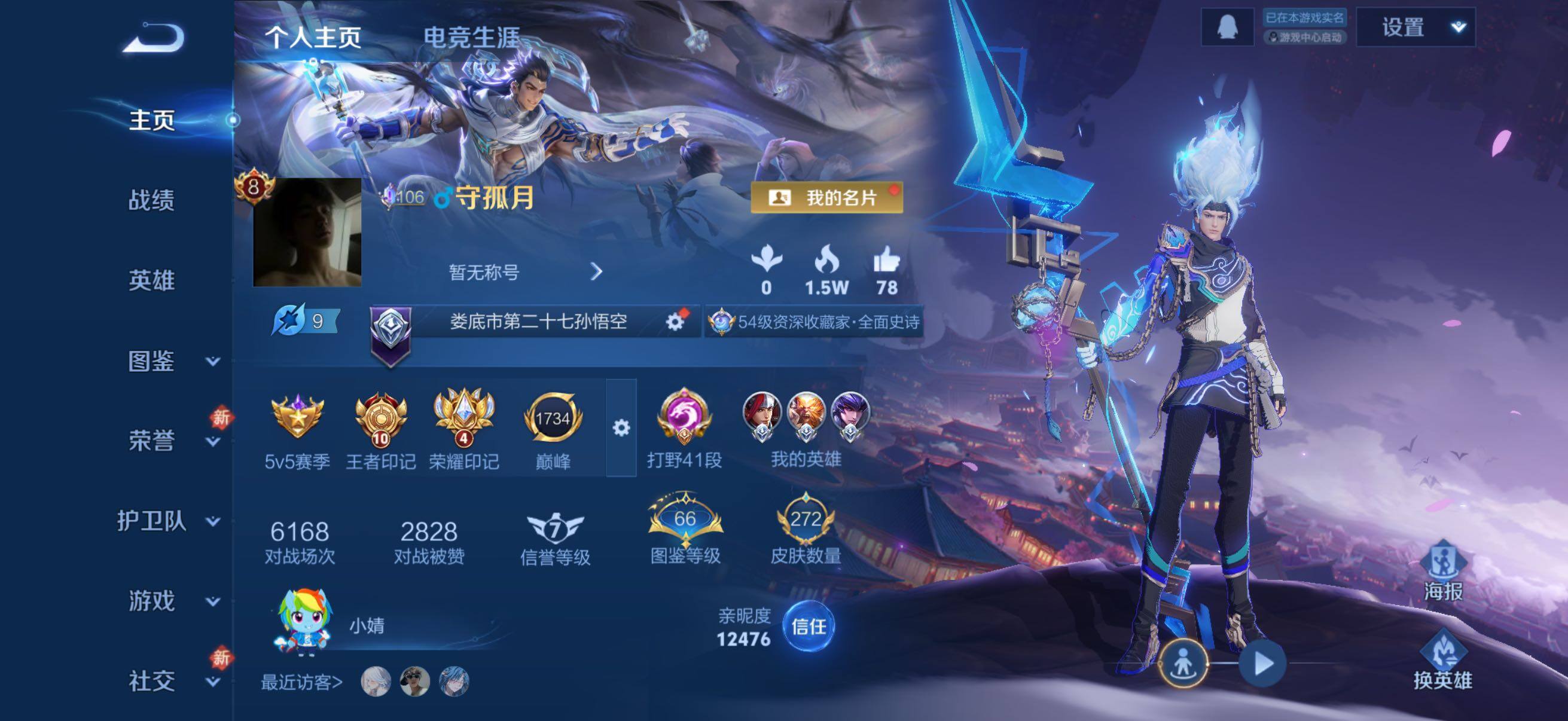 王者荣耀账号苹果QQ苹果Q-V8-最强王者段位-128英雄-272皮肤-1典藏皮肤-1无双-2珍品传说-27传说-78史