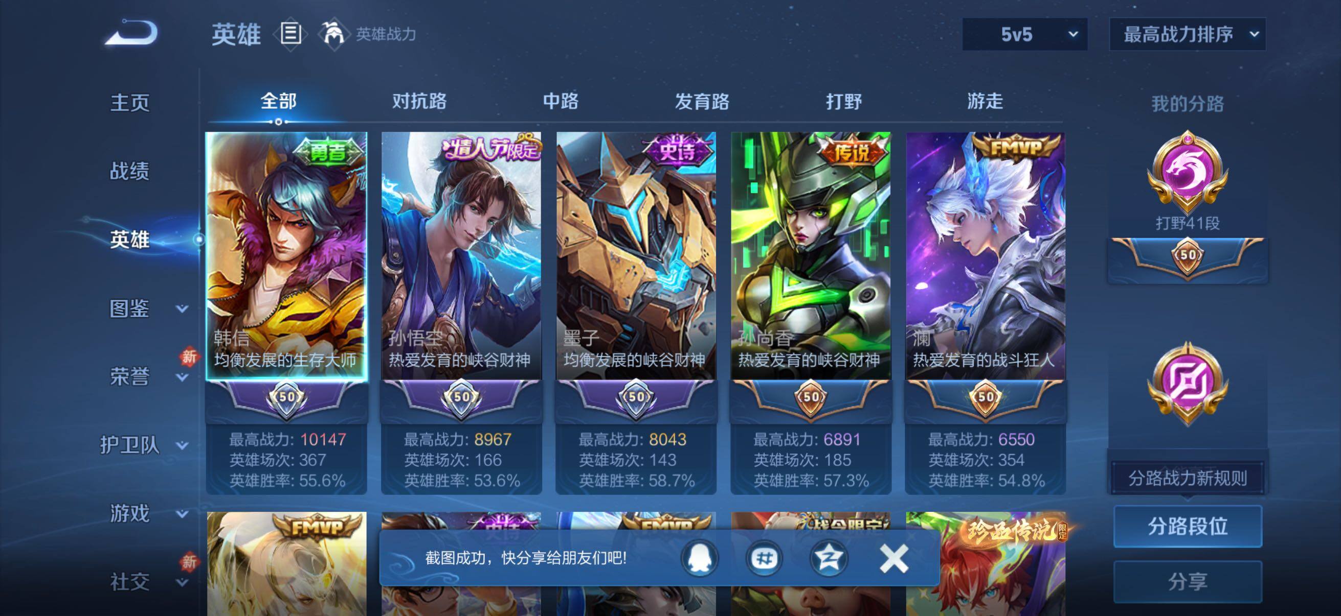 WZQM4310819王者荣耀账号详情图3