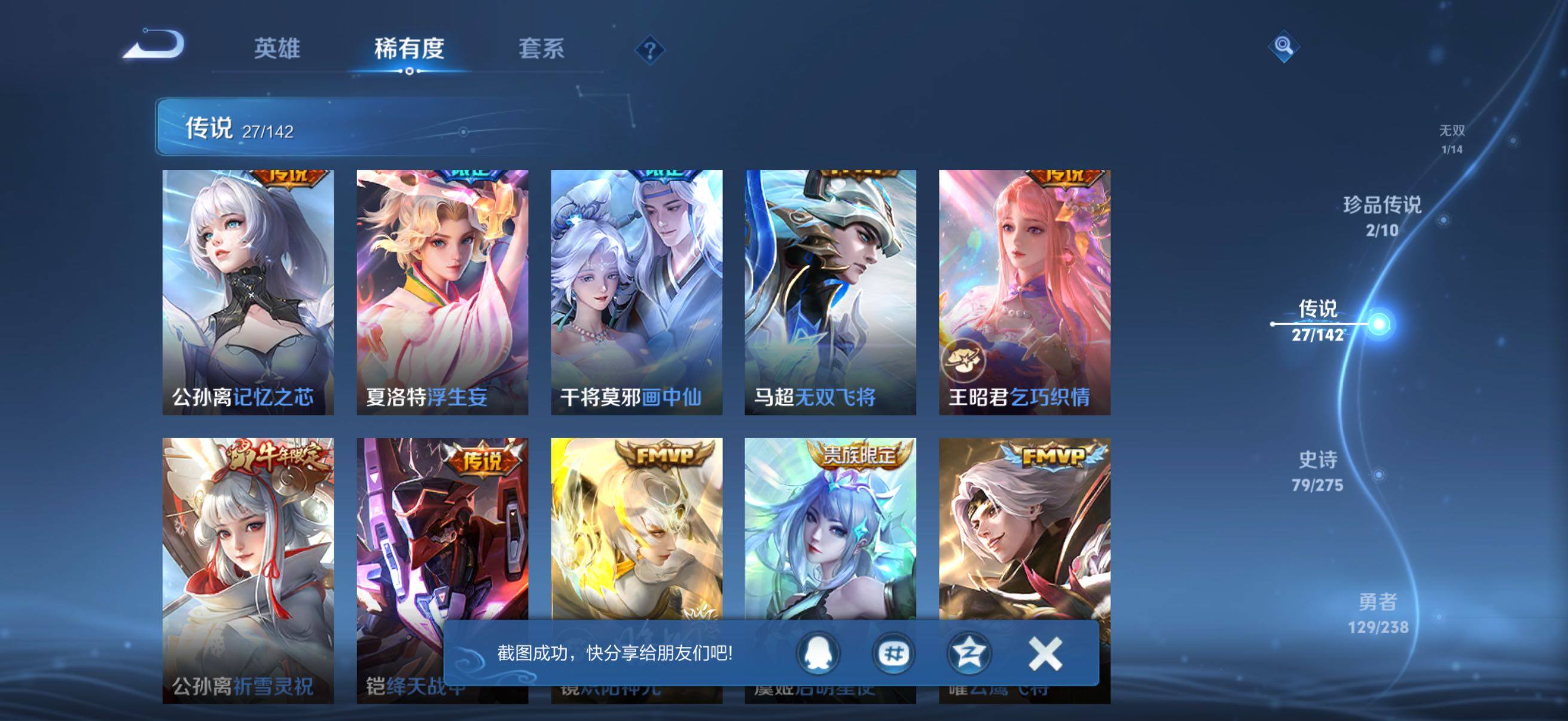 WZQM4310819王者荣耀账号详情图10