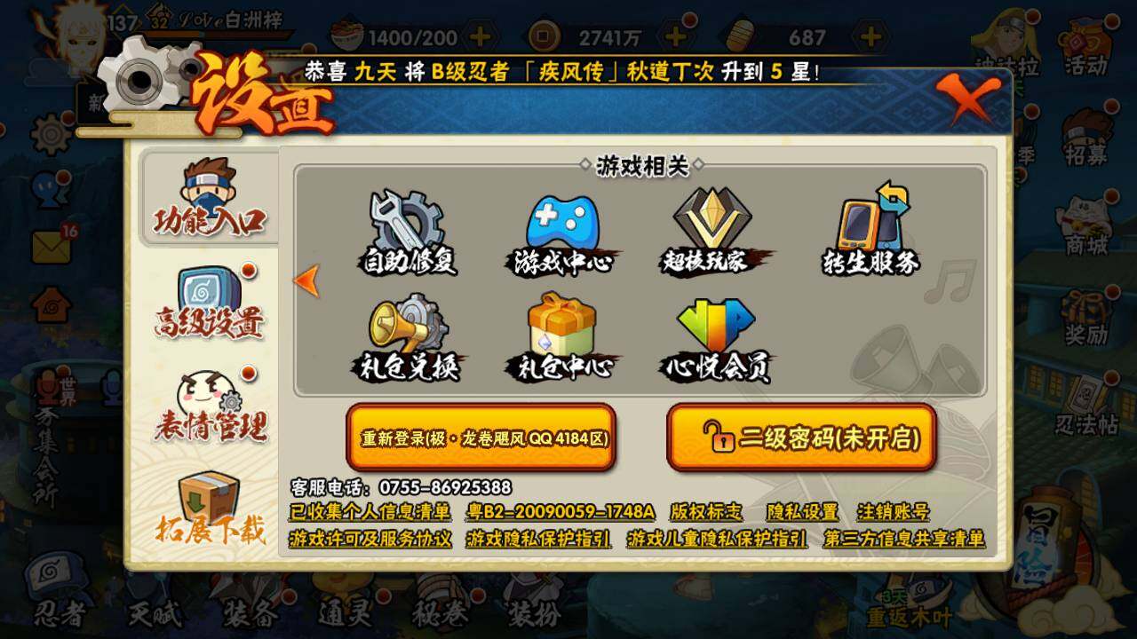 HYLFY425146火影忍者账号详情图2