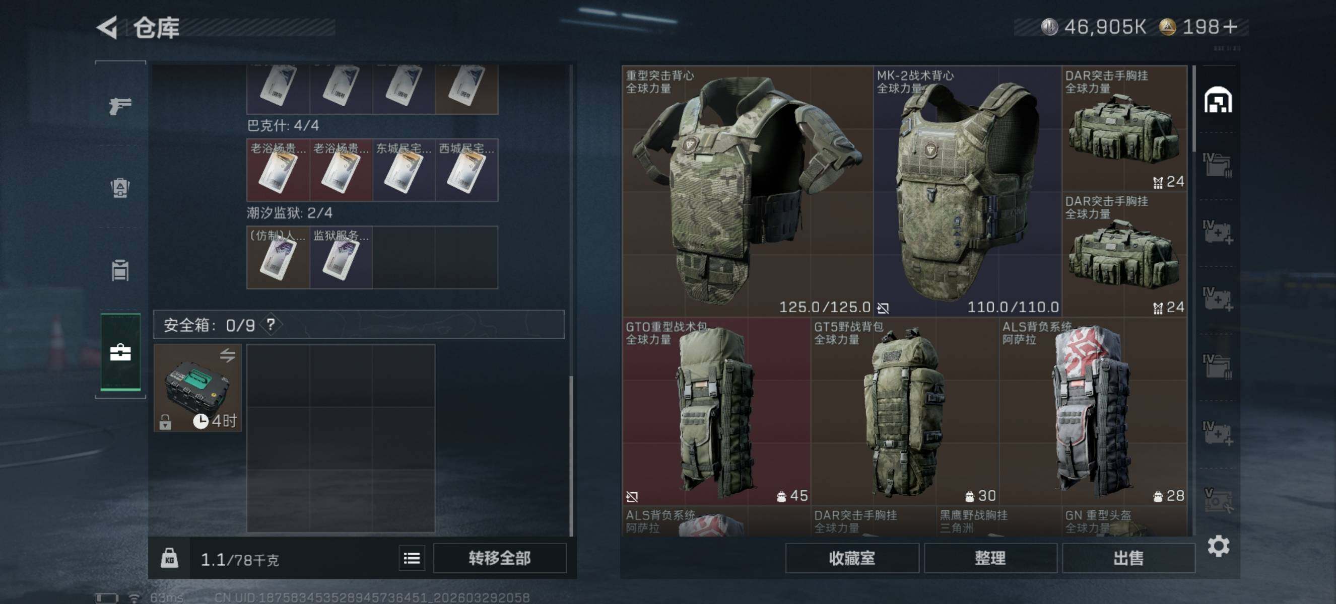 SJZQM484013三角洲行动账号详情图7