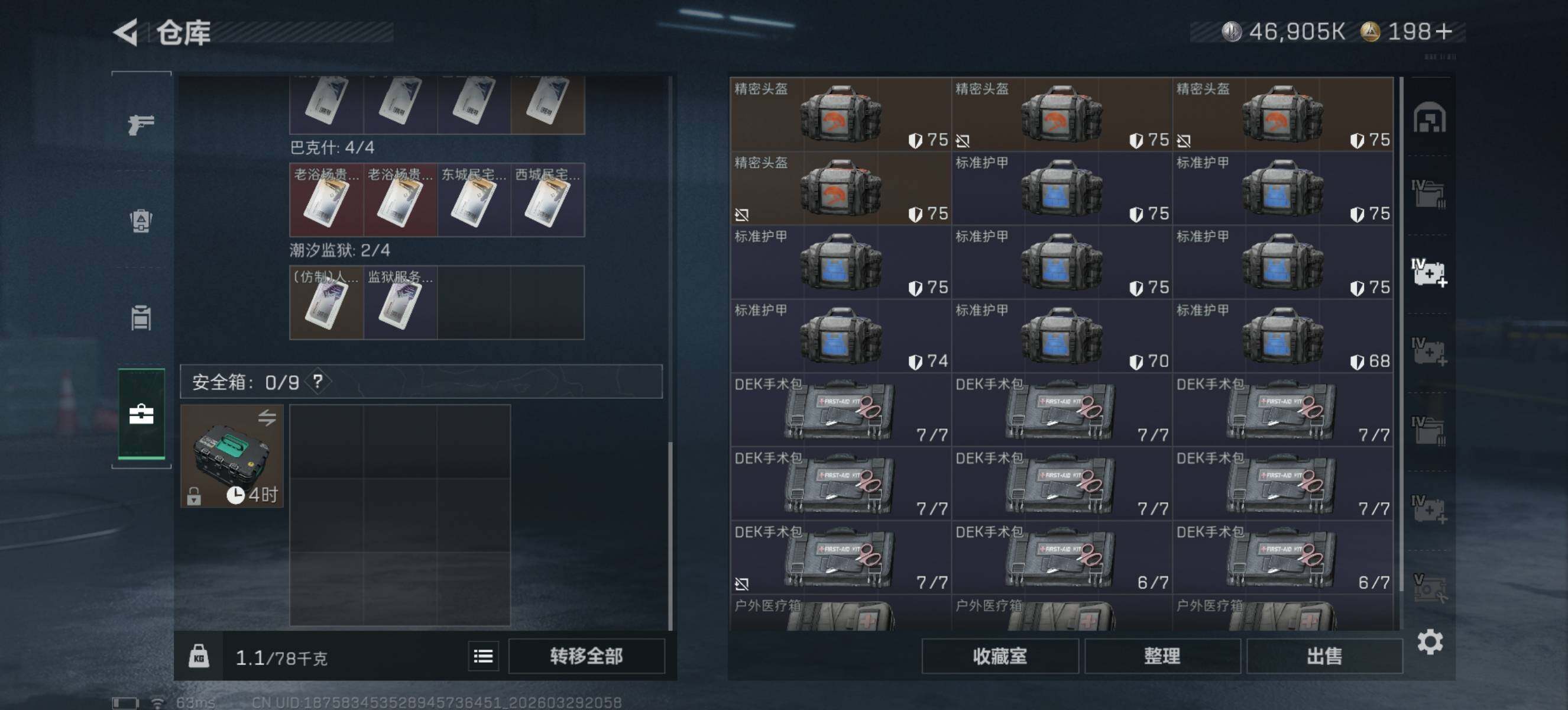 SJZQM484013三角洲行动账号详情图9