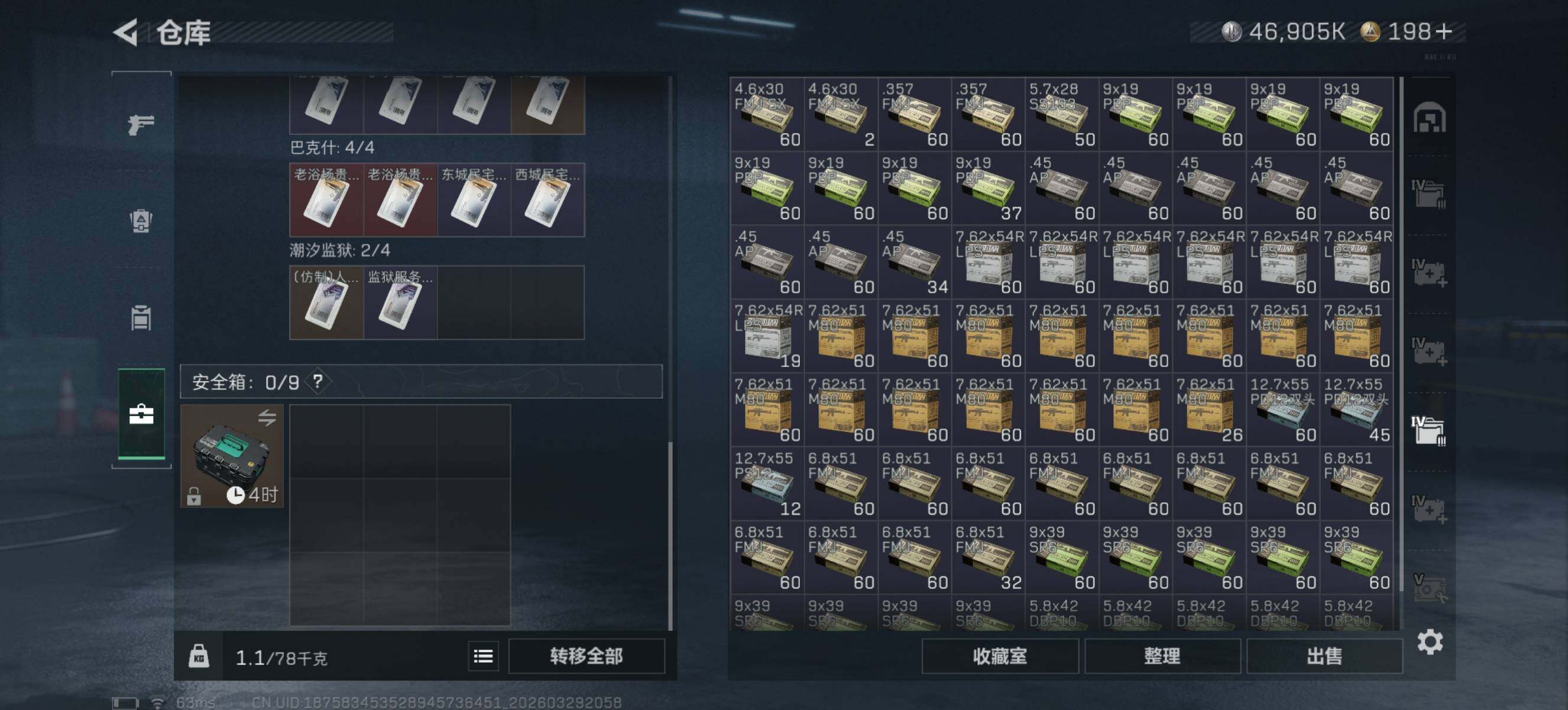 SJZQM484013三角洲行动账号详情图11