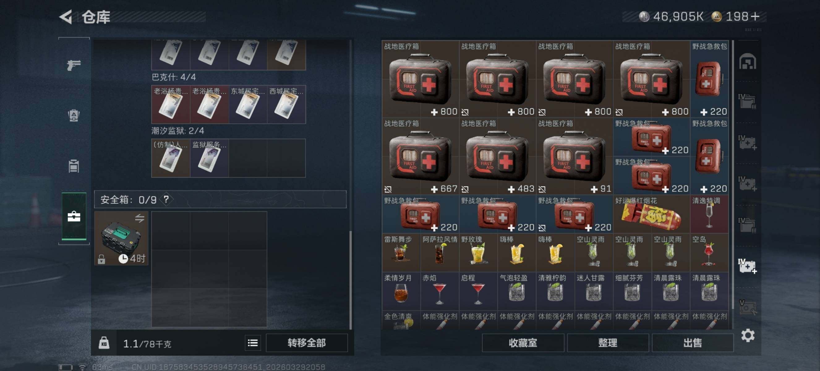 SJZQM484013三角洲行动账号详情图12