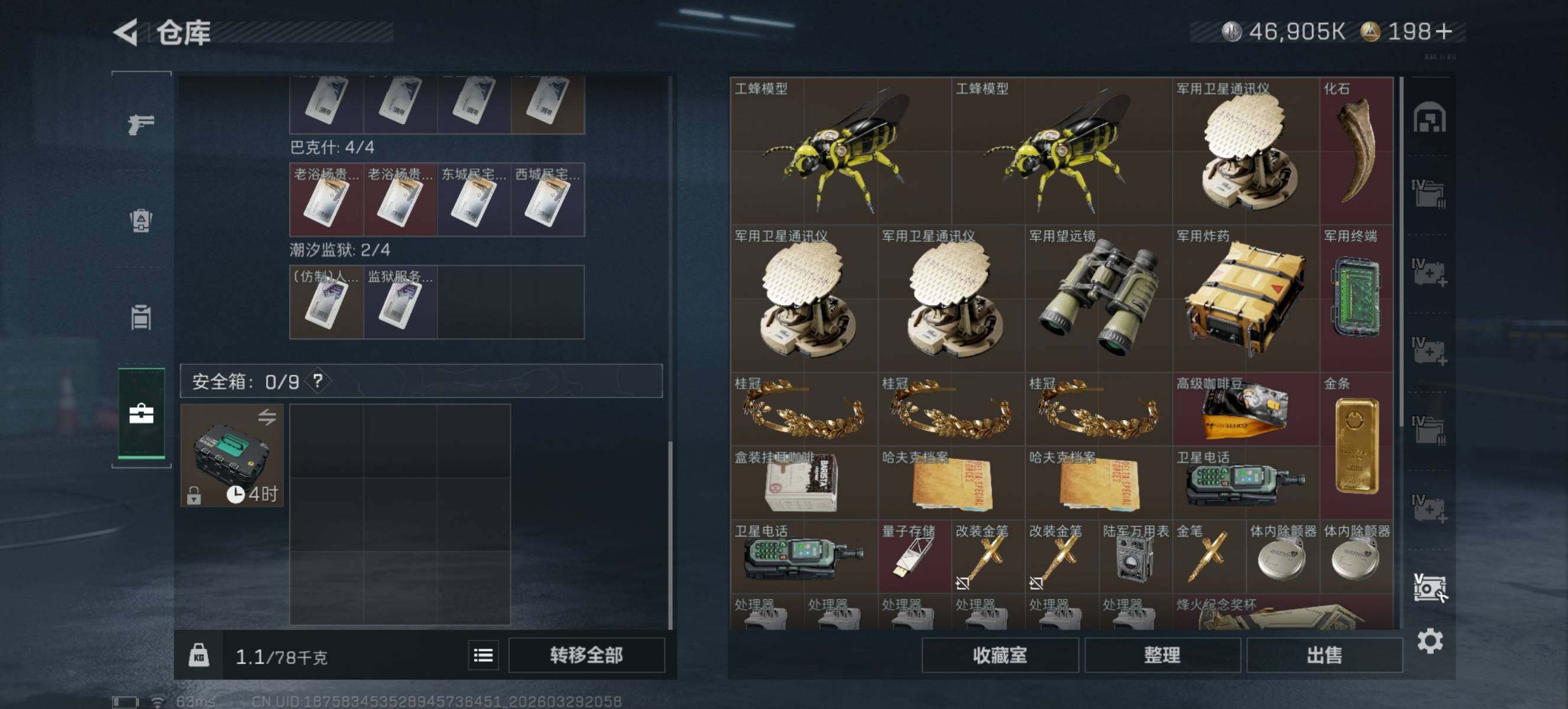 SJZQM484013三角洲行动账号详情图13