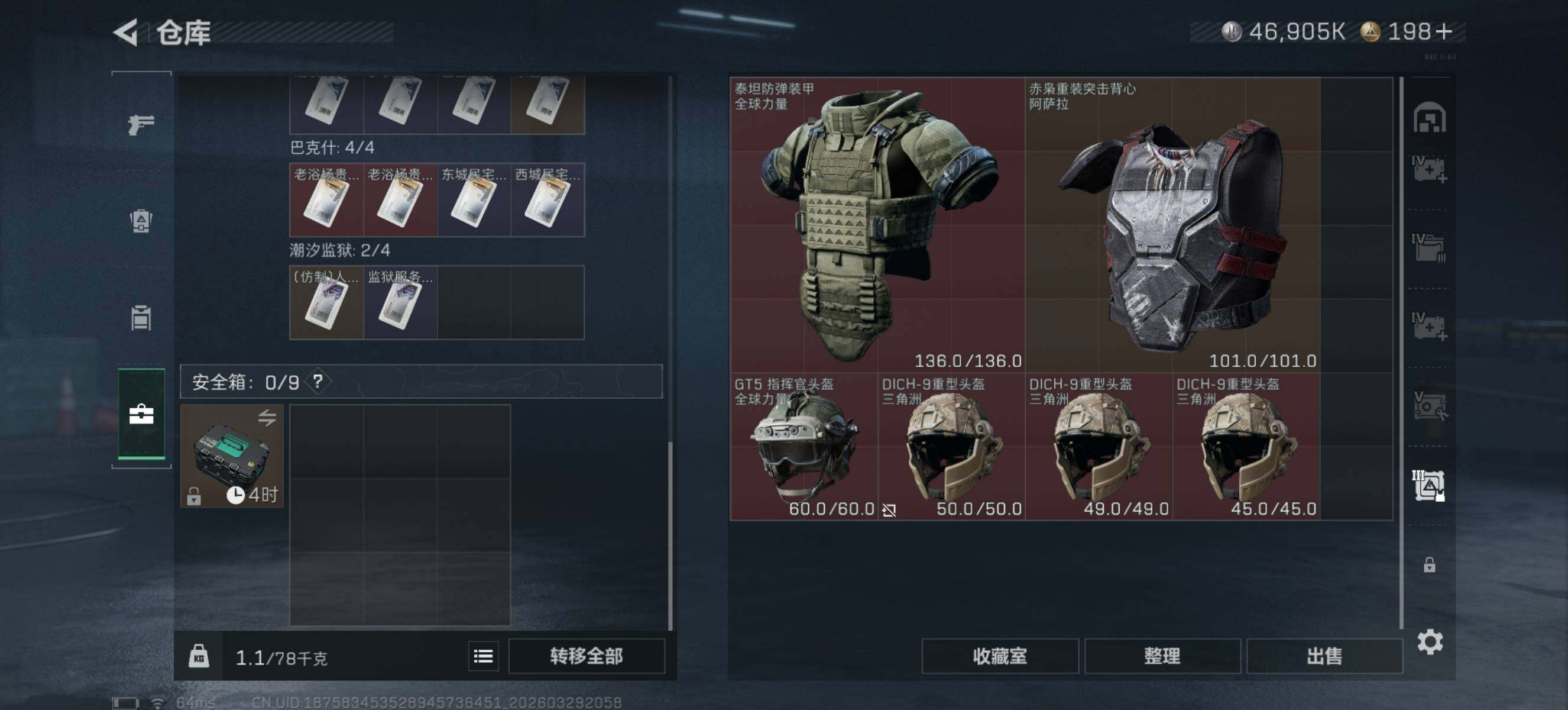 SJZQM484013三角洲行动账号详情图14