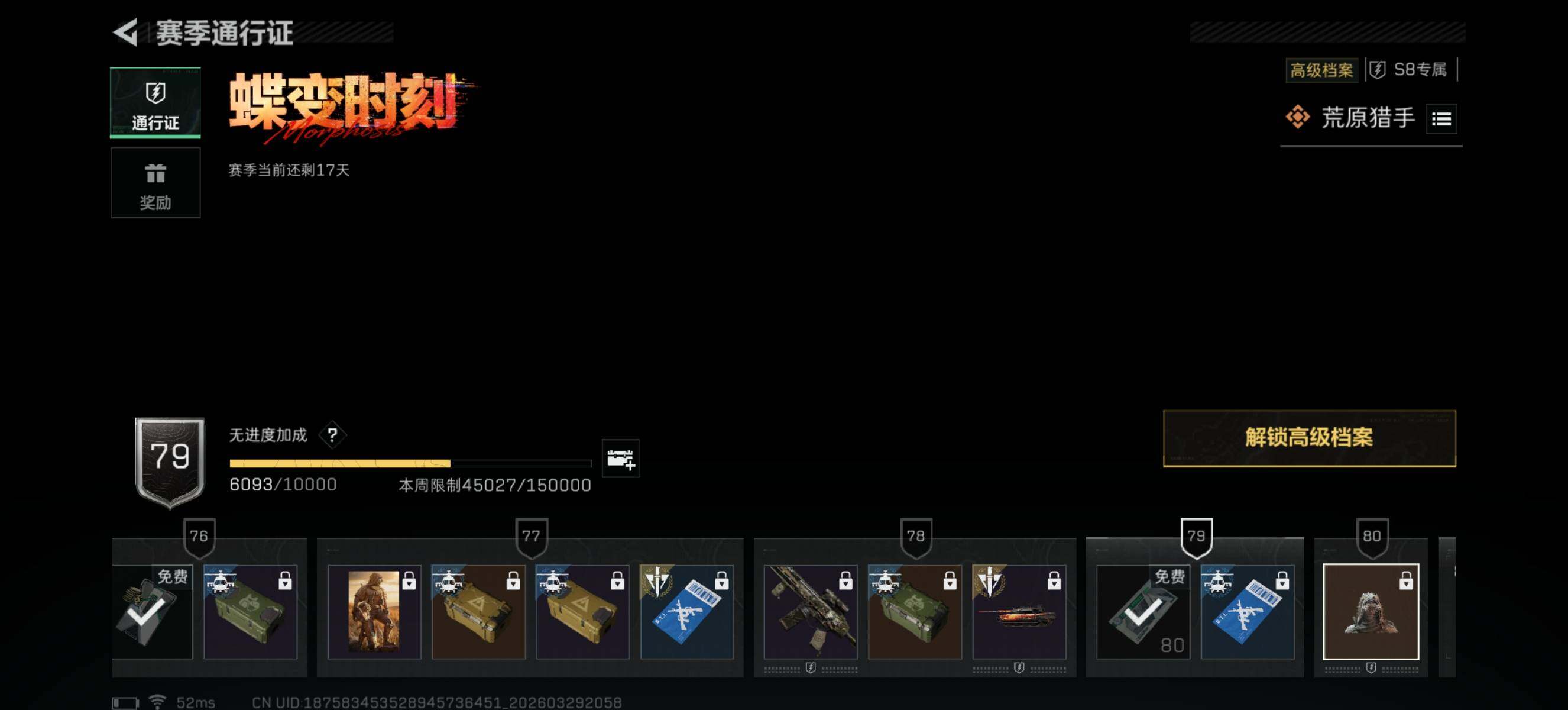 SJZQM484013三角洲行动账号详情图17