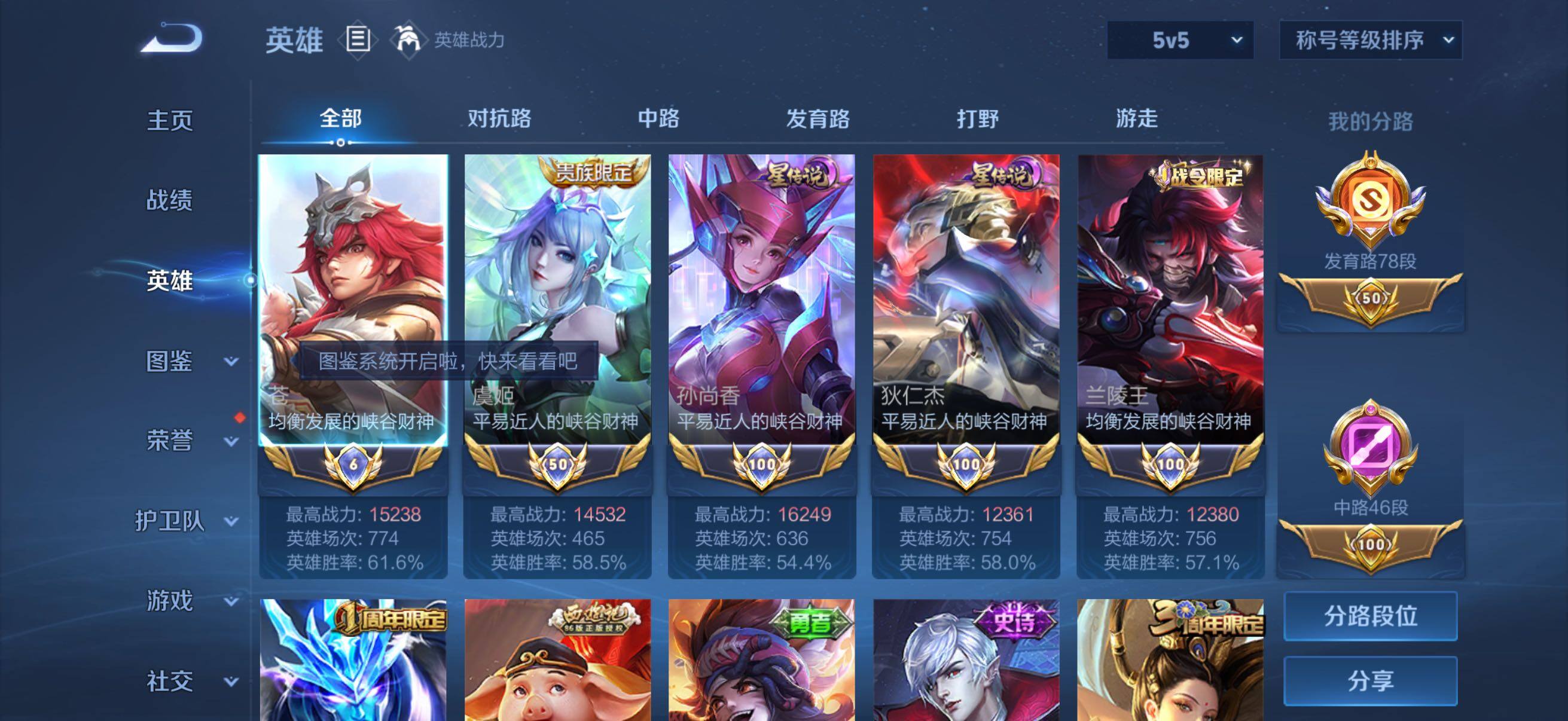 WZQM4310192王者荣耀账号详情图3