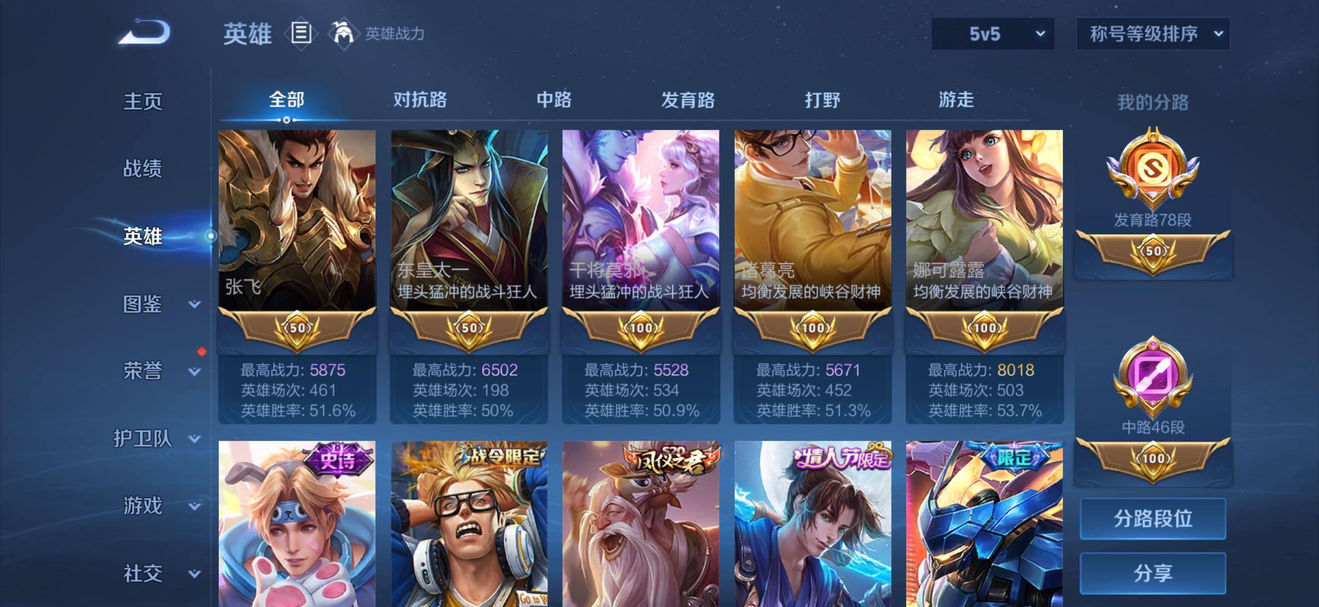 WZQM4310192王者荣耀账号详情图6
