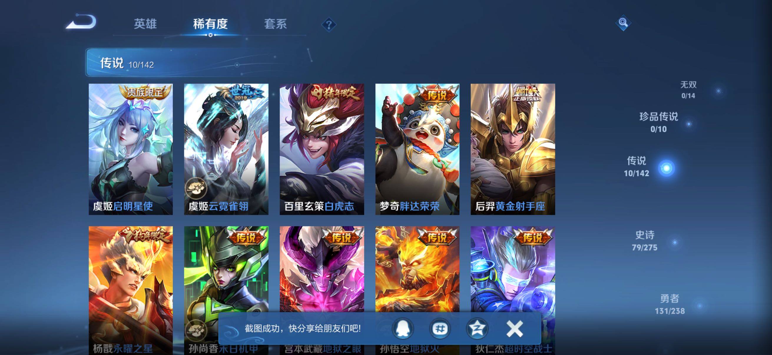 WZQM4310192王者荣耀账号详情图9