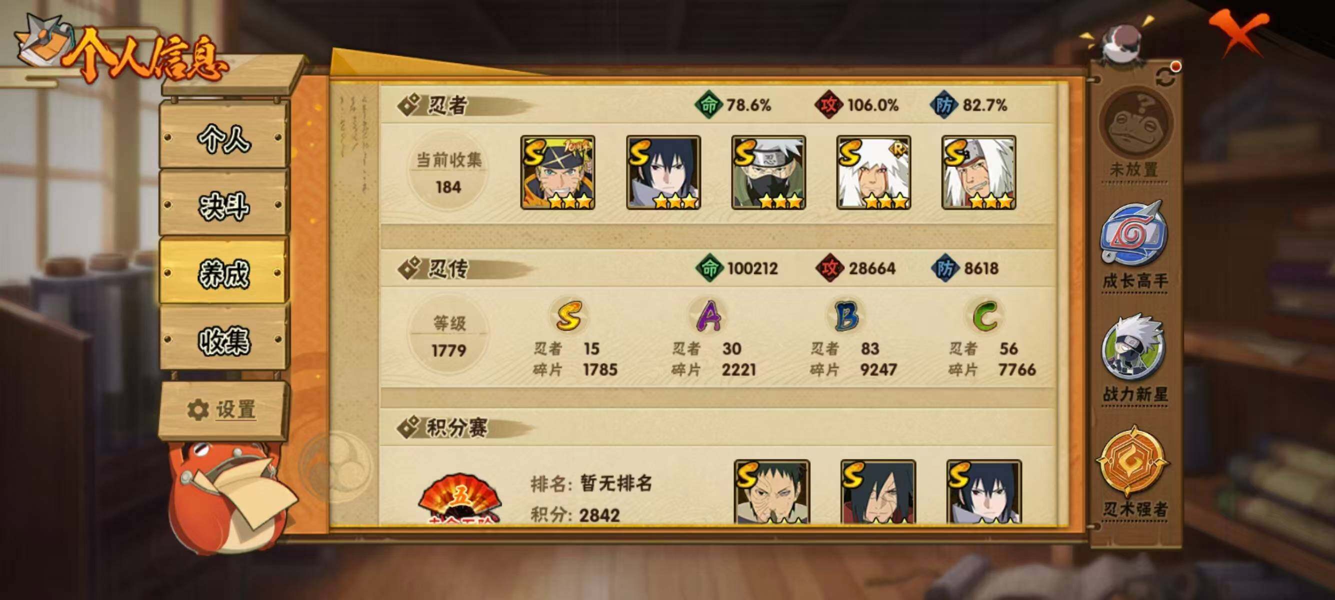 HYQM425330火影忍者账号详情图5 HYQM425330火影忍者账号详情图5