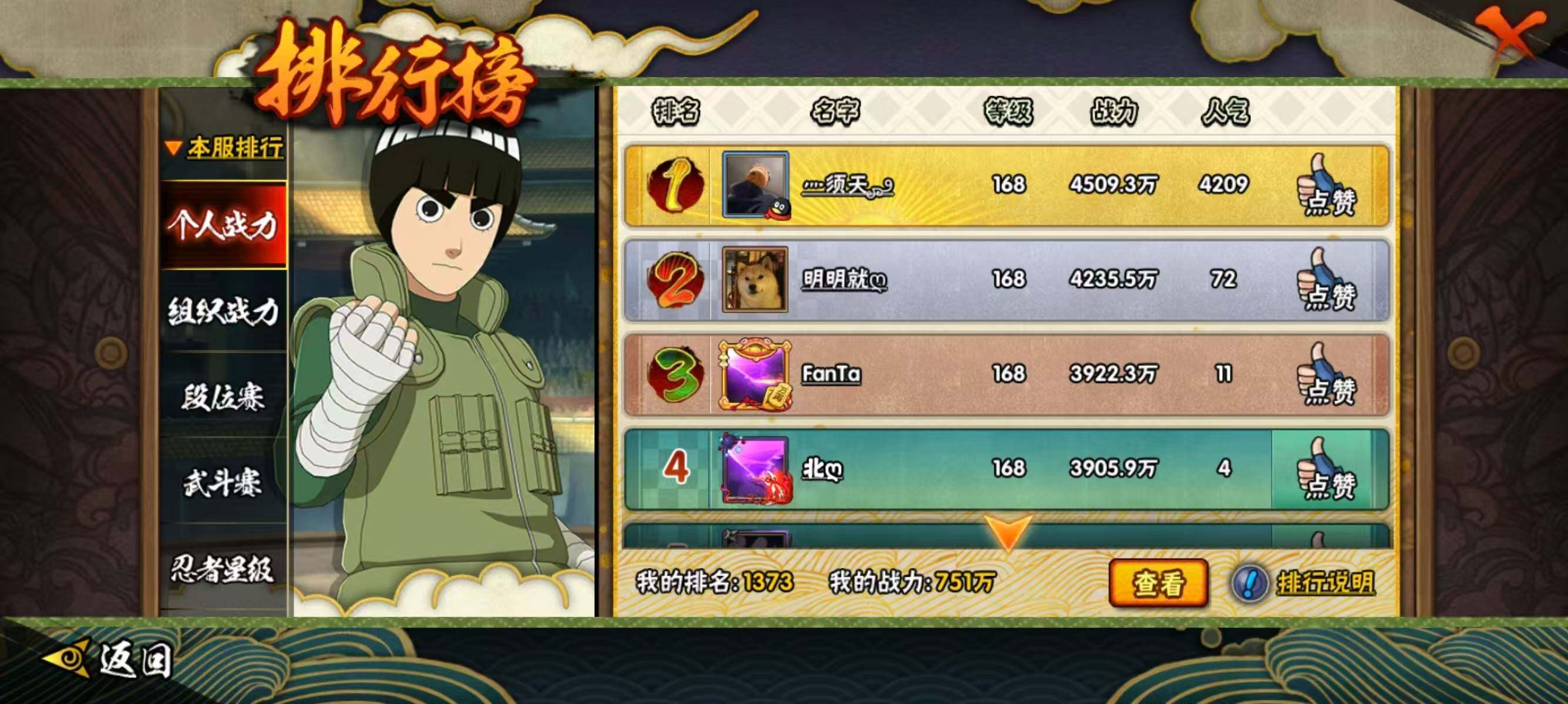 HYQM425330火影忍者账号详情图15 HYQM425330火影忍者账号详情图15