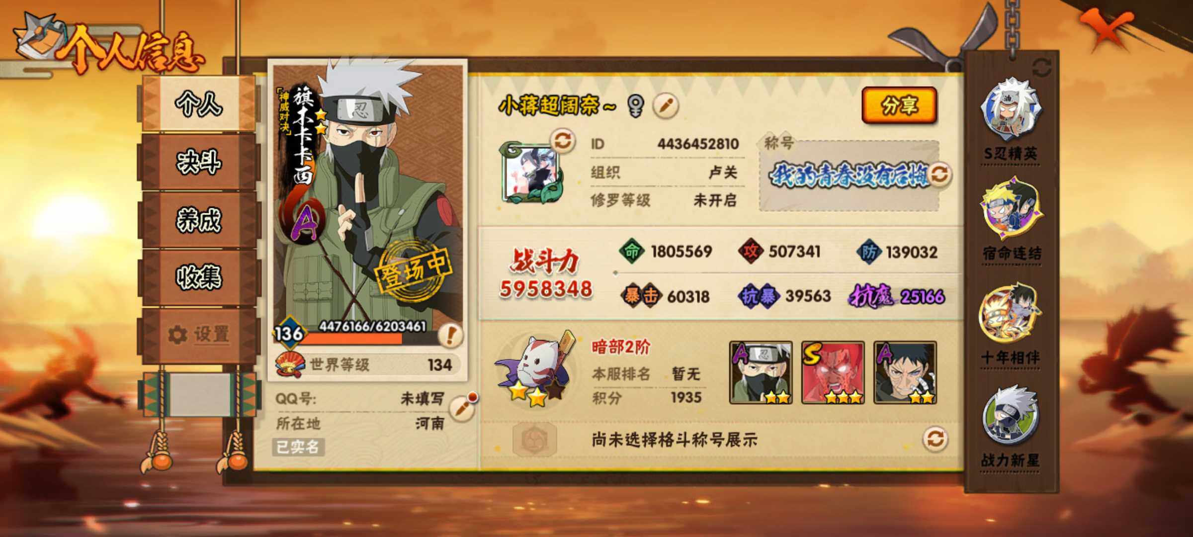 HYJM425761火影忍者账号详情图3 HYJM425761火影忍者账号详情图3