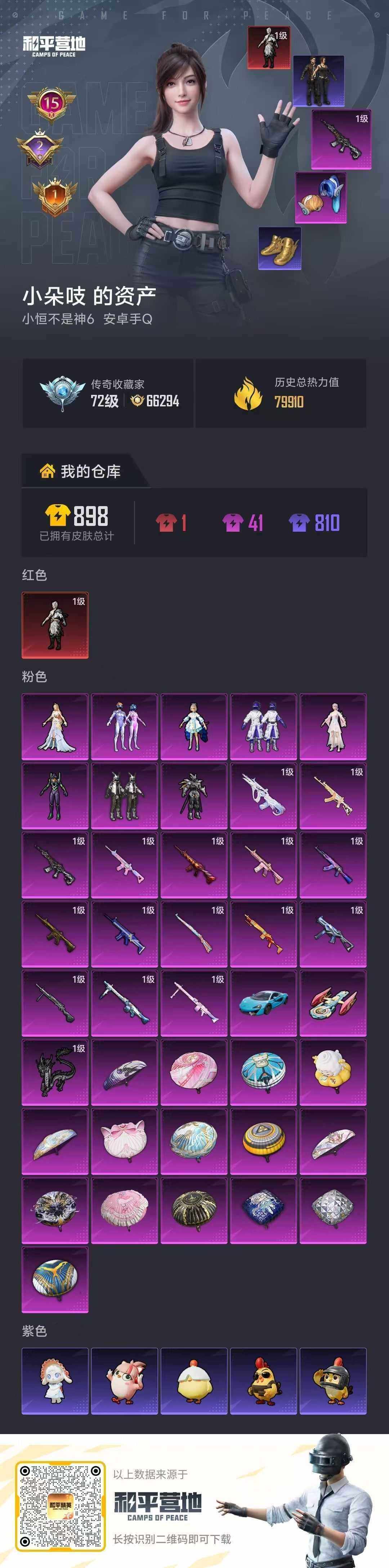 HPLE4151762和平精英账号详情图8