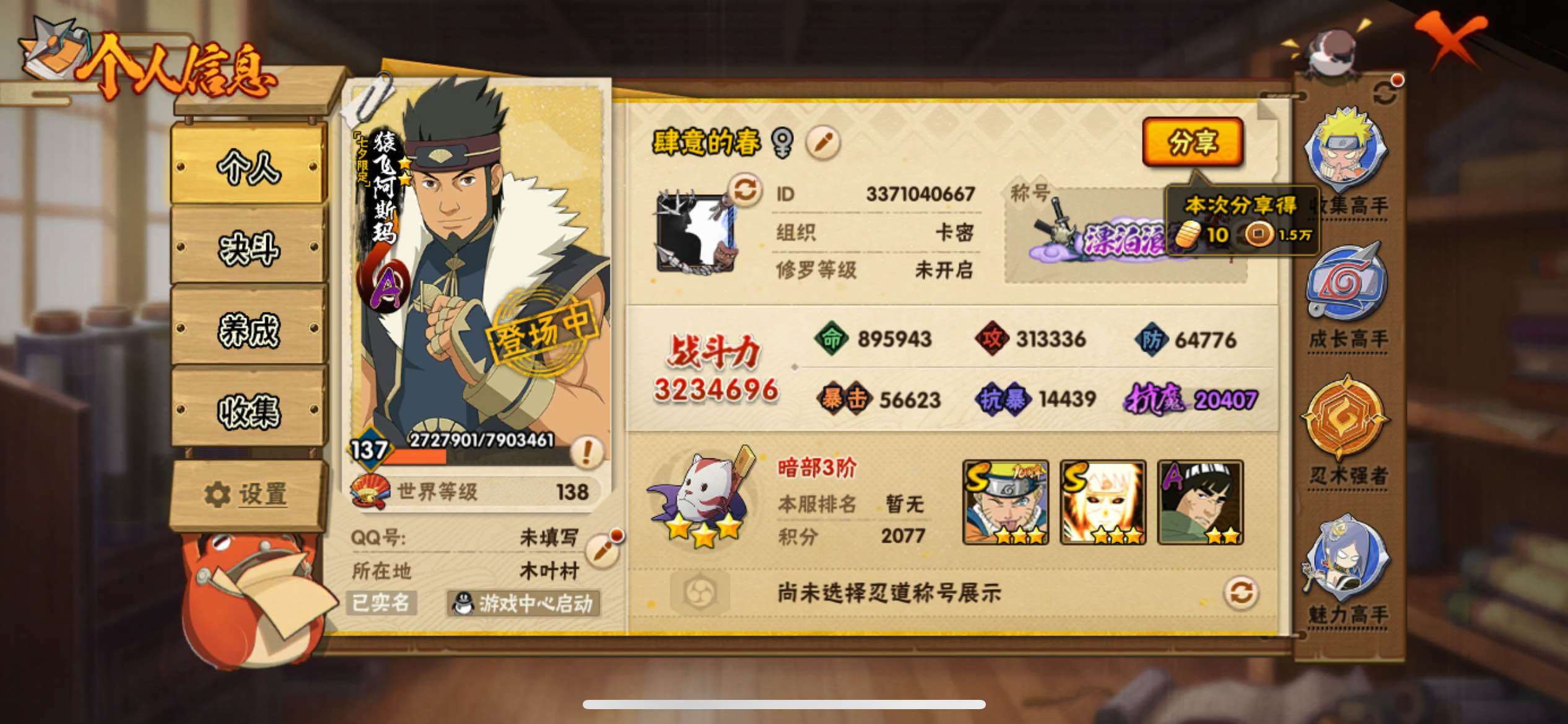 HYJM425760火影忍者账号详情图3