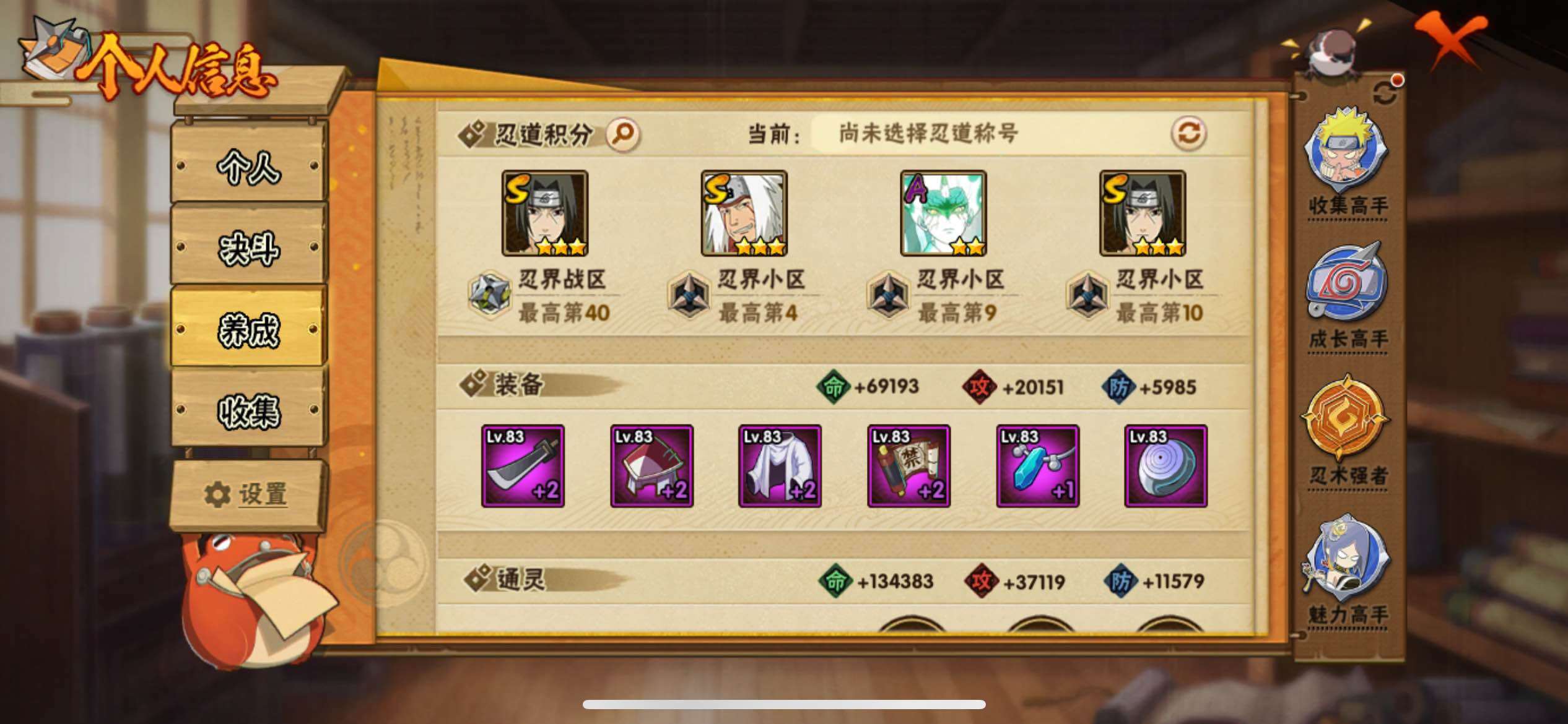 HYJM425760火影忍者账号详情图15