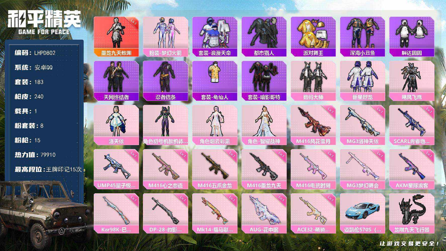 HPLE4151762和平精英账号详情图7