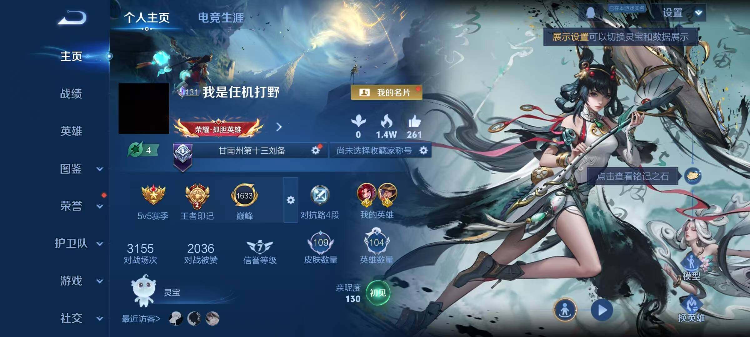 WZQM4267603王者荣耀账号详情图3