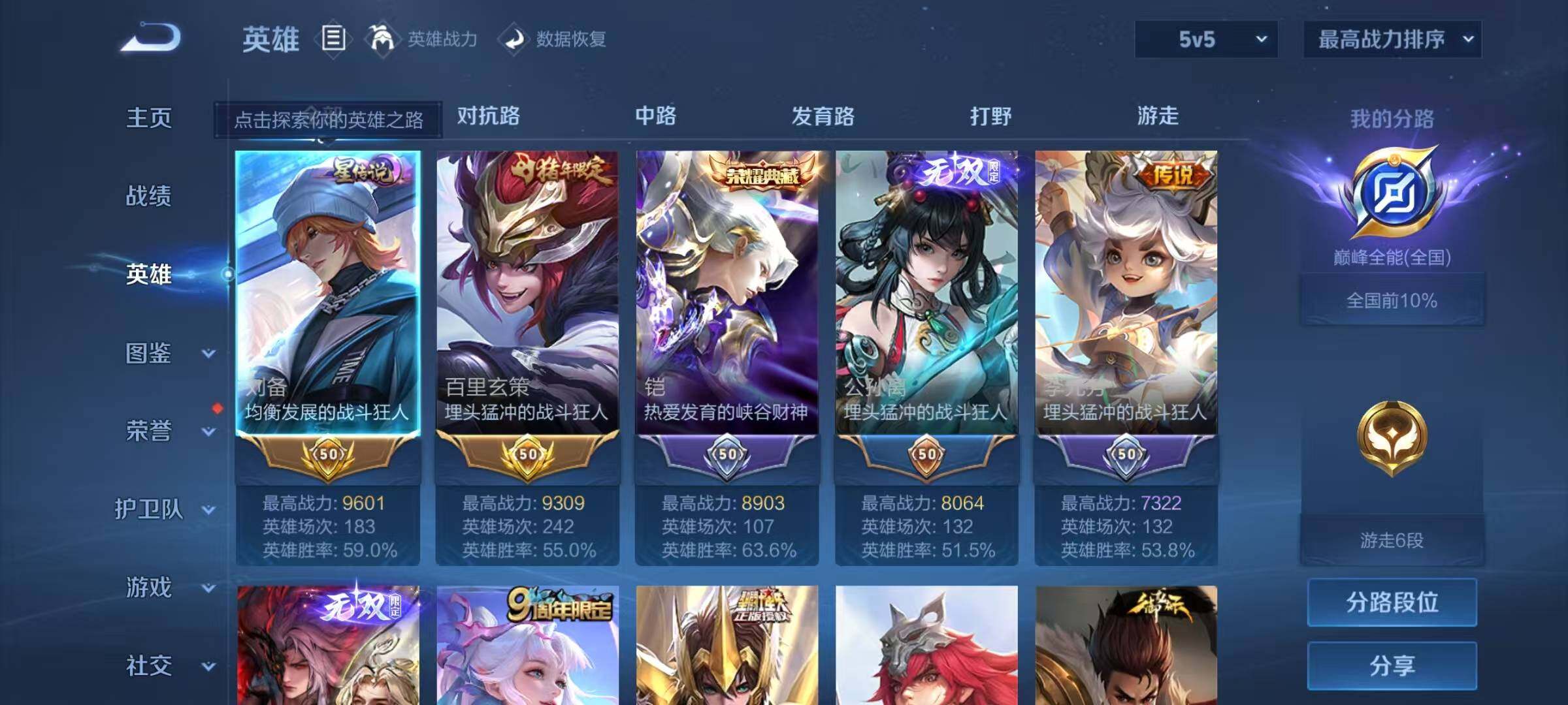 WZQM4267603王者荣耀账号详情图4