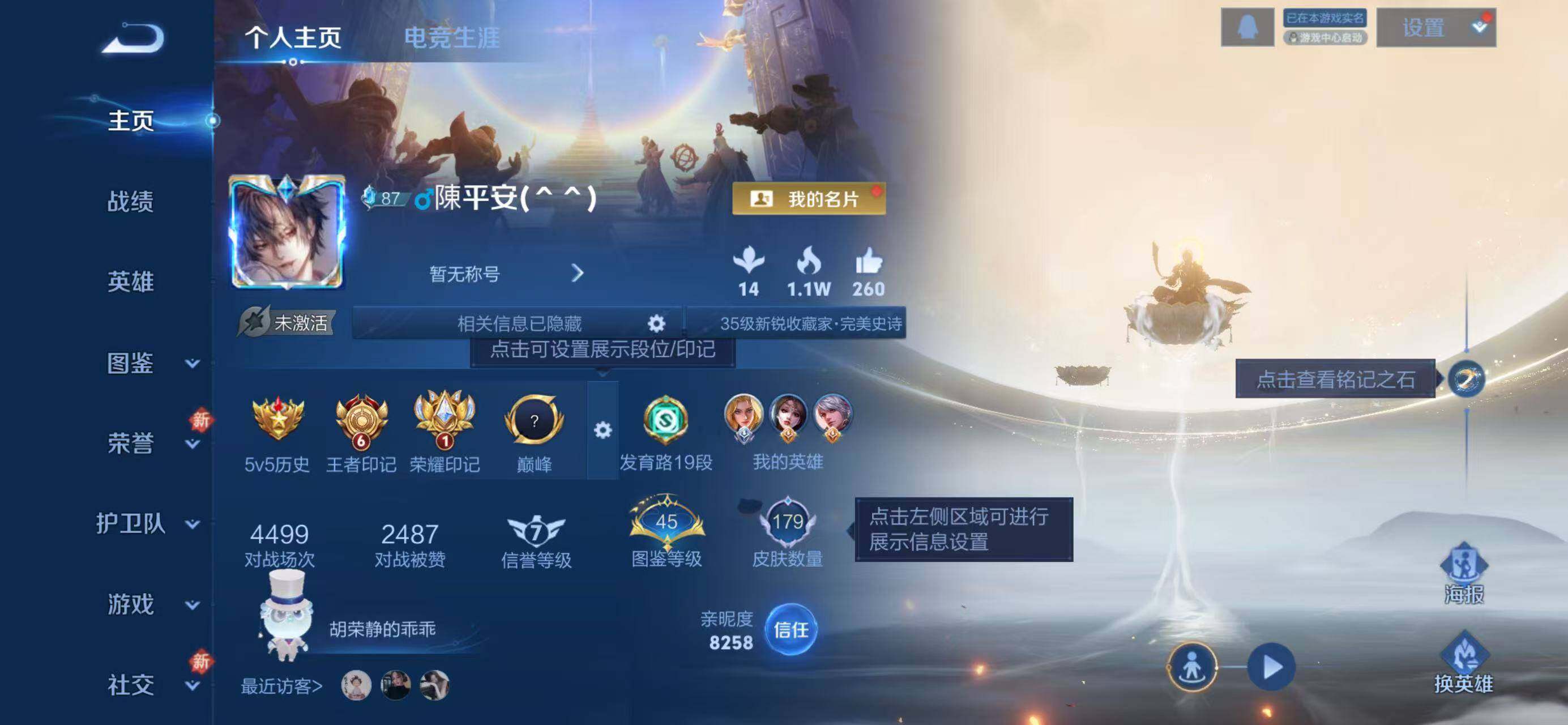 WZQM4267639王者荣耀账号详情图3